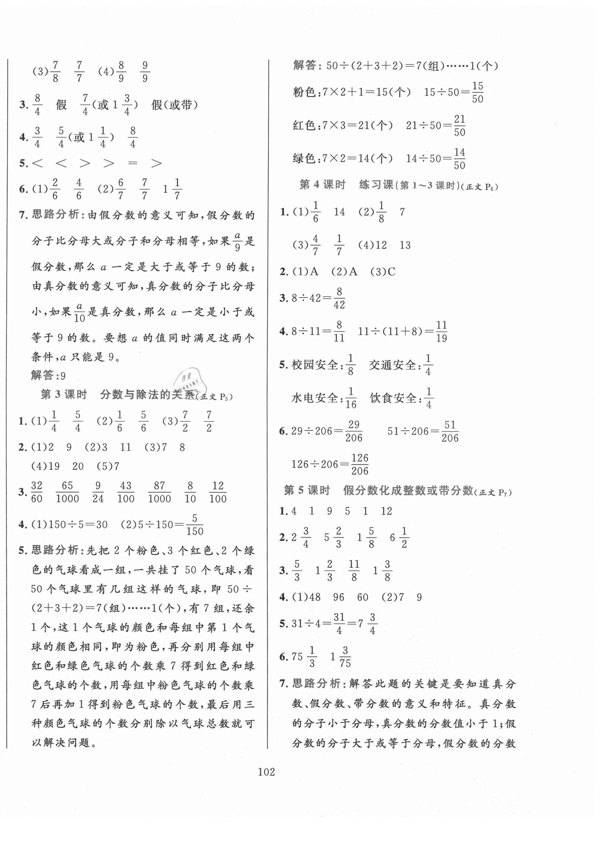 2021年小學(xué)教材全練五年級(jí)數(shù)學(xué)下冊(cè)青島版六三制 第2頁