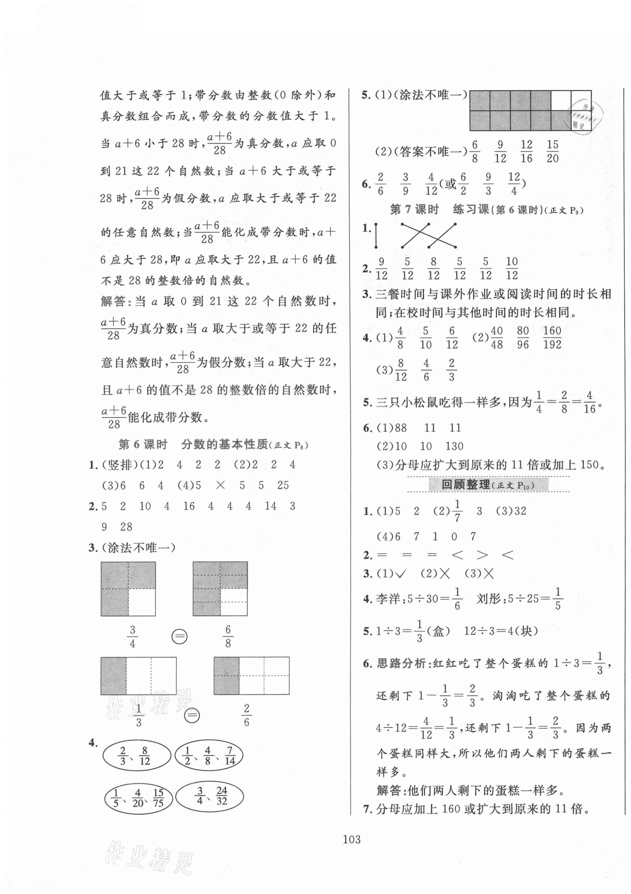 2021年小學(xué)教材全練五年級(jí)數(shù)學(xué)下冊(cè)青島版六三制 第3頁(yè)