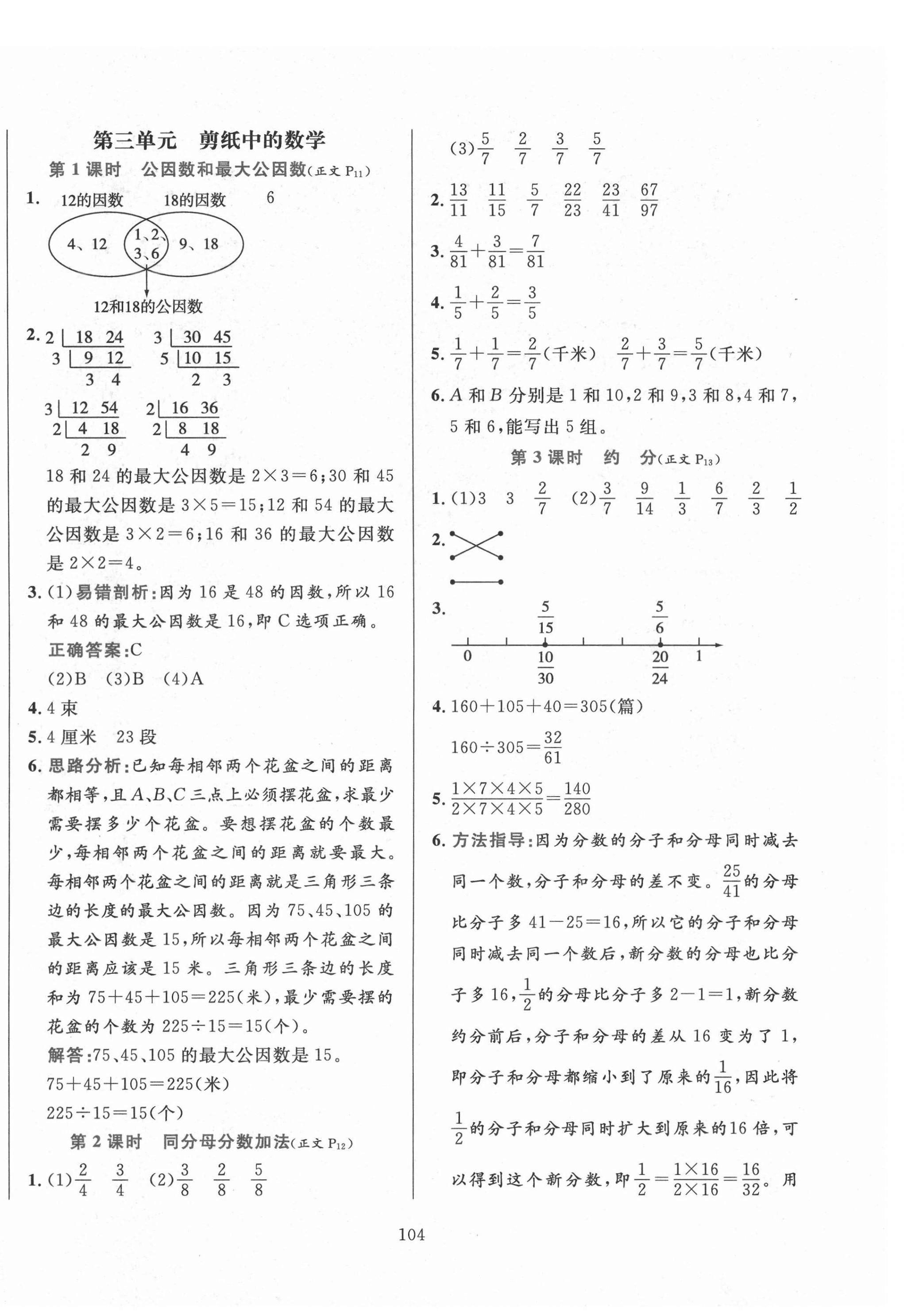 2021年小學(xué)教材全練五年級(jí)數(shù)學(xué)下冊(cè)青島版六三制 第4頁(yè)