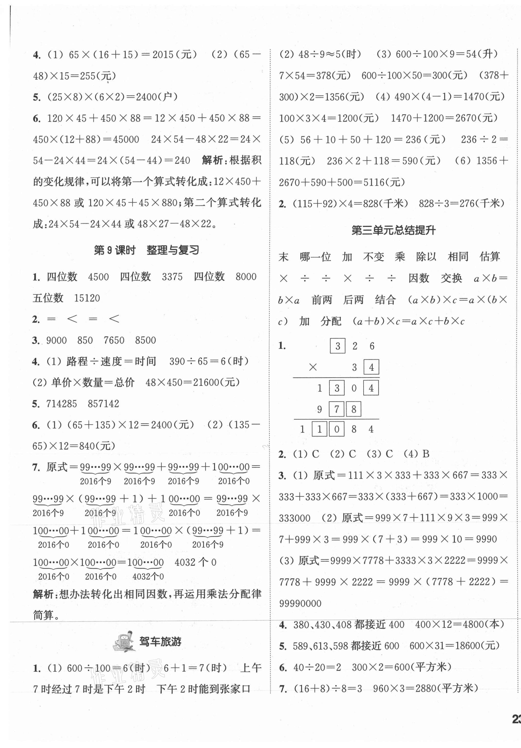 2021年通城學(xué)典課時(shí)作業(yè)本四年級(jí)數(shù)學(xué)下冊(cè)冀教版 參考答案第5頁(yè)