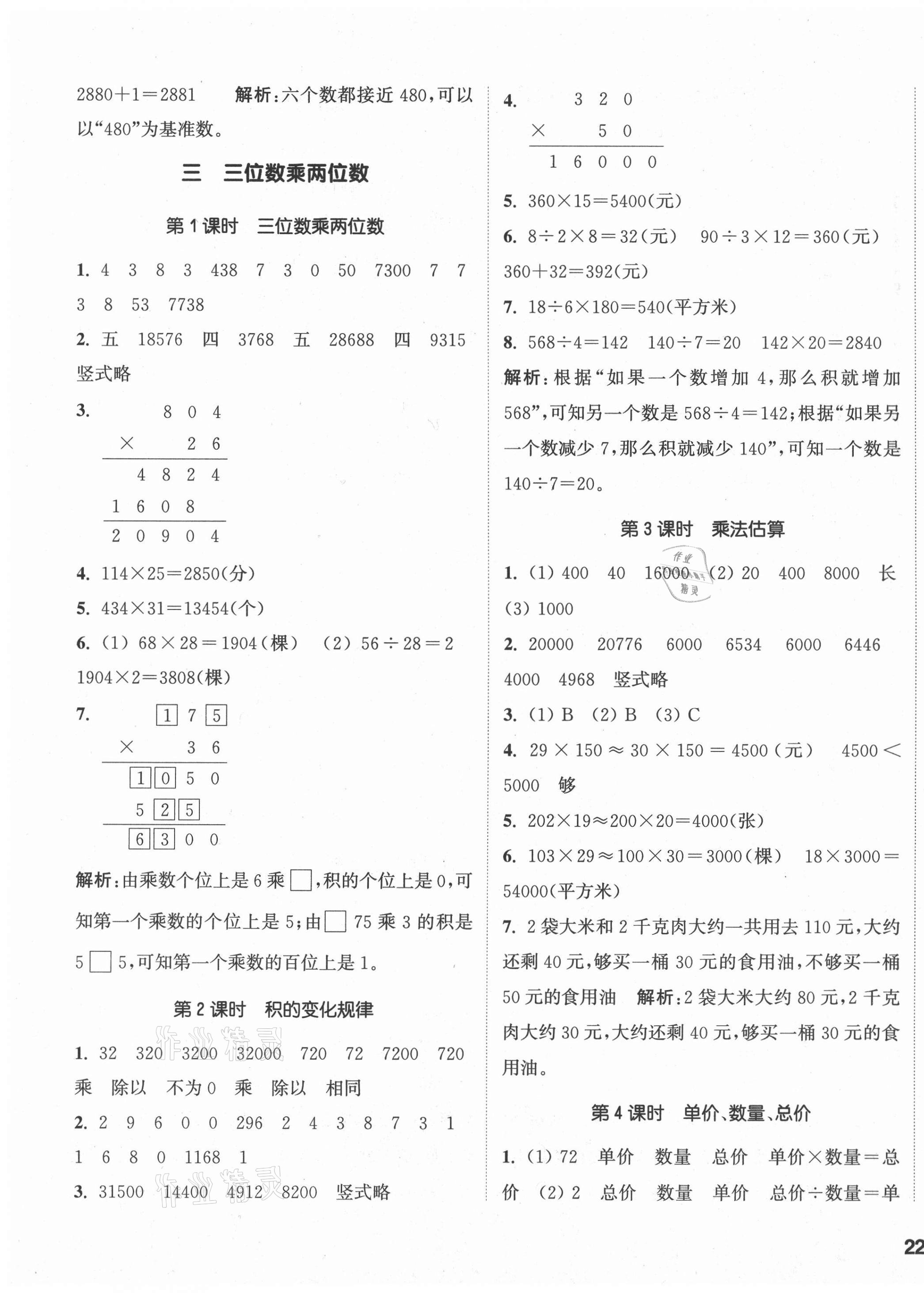 2021年通城學(xué)典課時(shí)作業(yè)本四年級數(shù)學(xué)下冊冀教版 參考答案第3頁