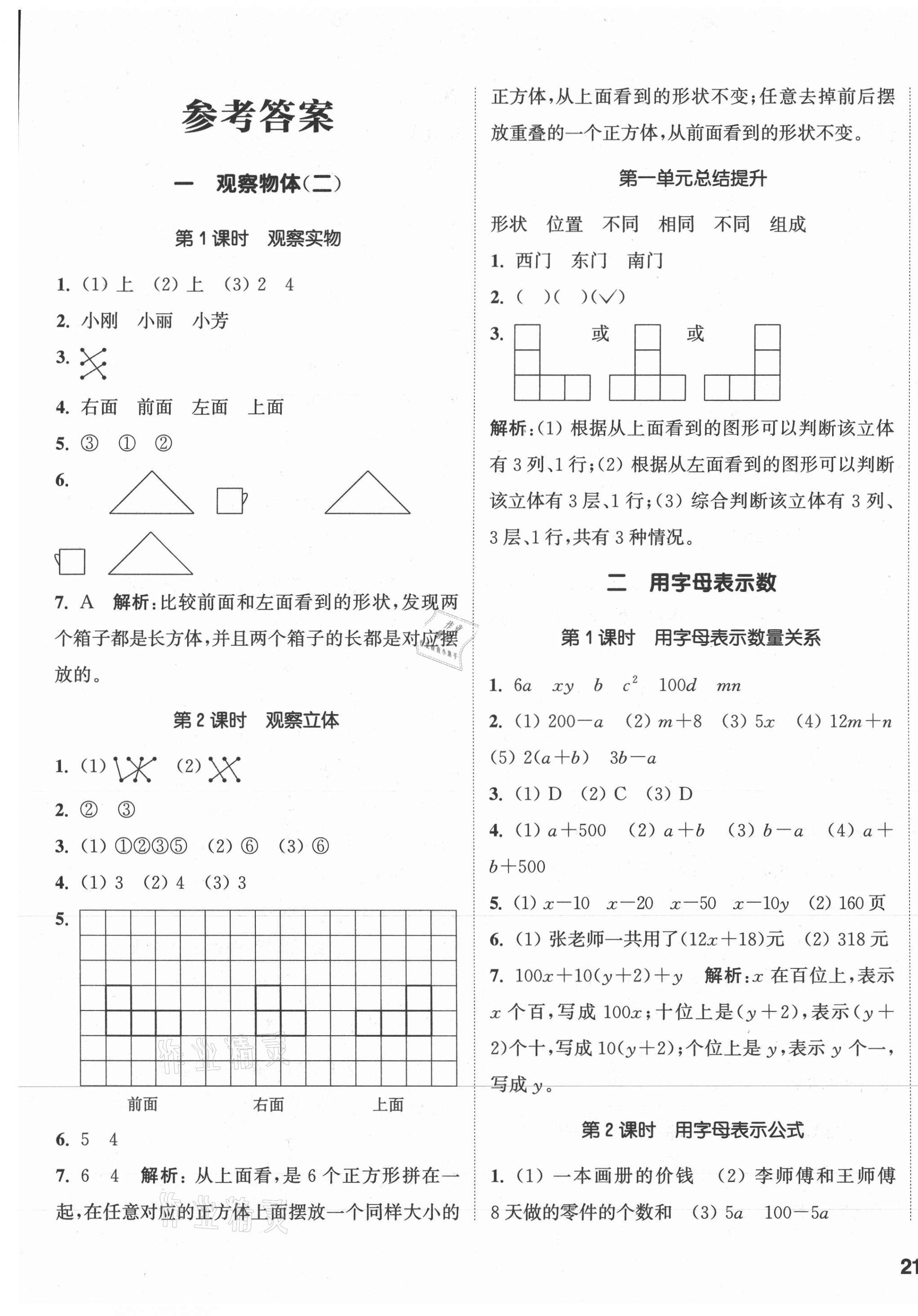 2021年通城學(xué)典課時作業(yè)本四年級數(shù)學(xué)下冊冀教版 參考答案第1頁