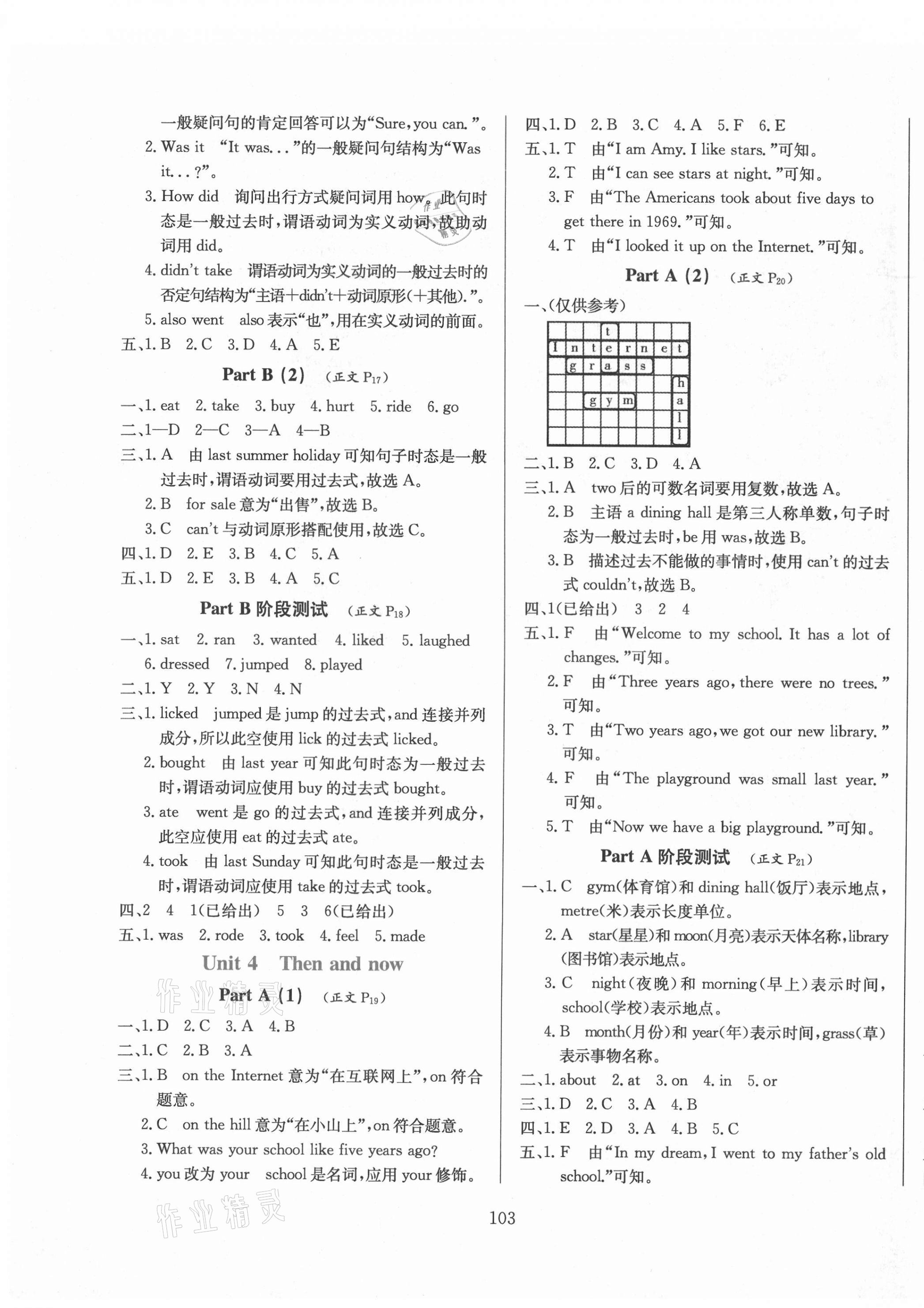 2021年小學(xué)教材全練六年級(jí)英語(yǔ)下冊(cè)人教PEP版 第5頁(yè)