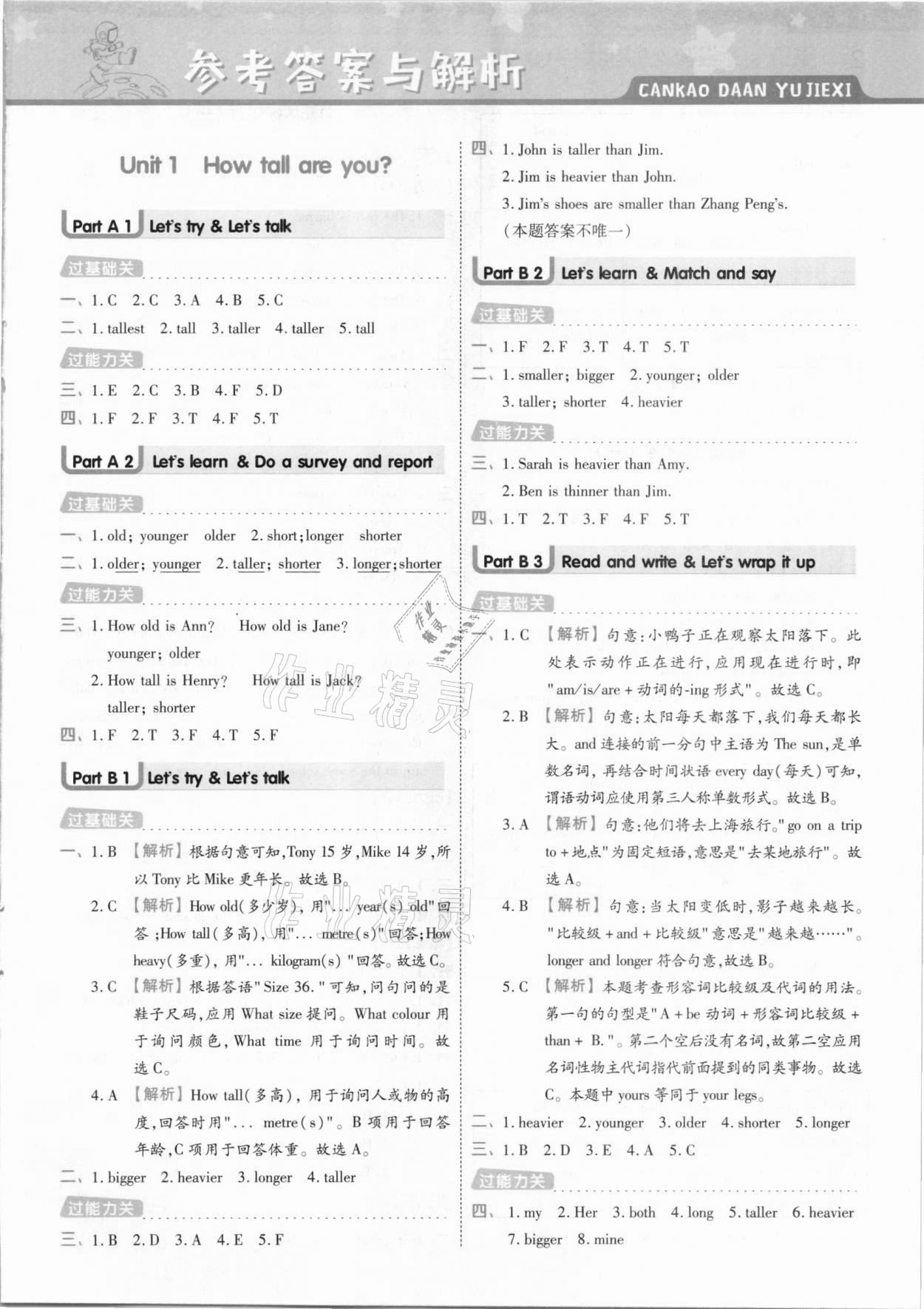 2021年一遍過小學(xué)英語六年級下冊人教PEP版 參考答案第1頁