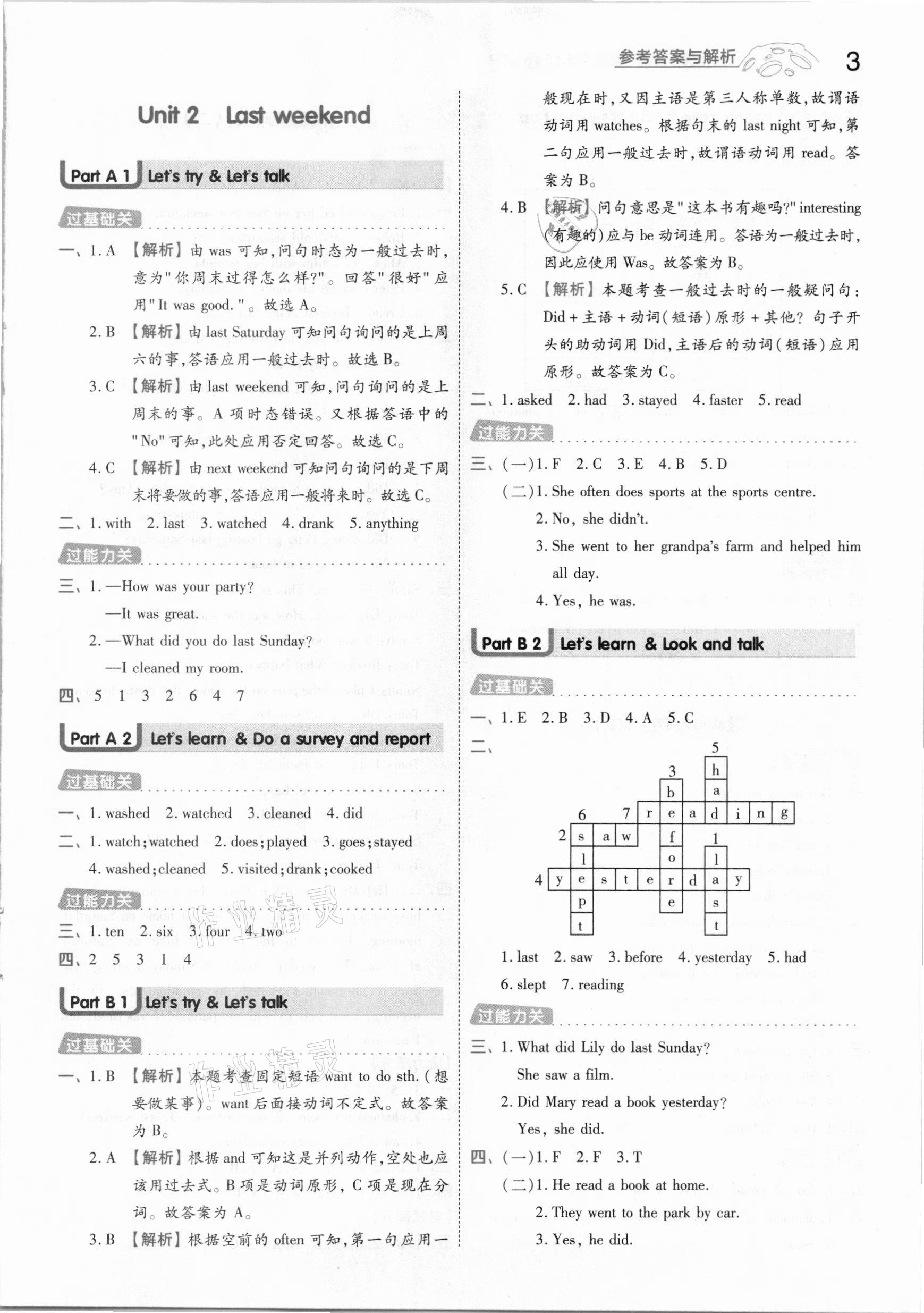 2021年一遍過小學(xué)英語六年級下冊人教PEP版 參考答案第3頁