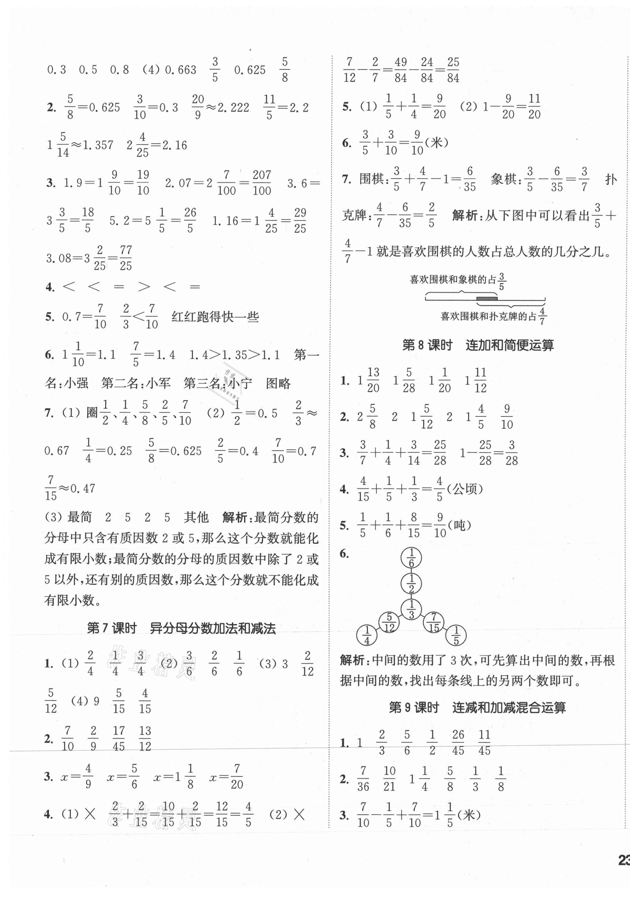 2021年通城學(xué)典課時(shí)作業(yè)本五年級數(shù)學(xué)下冊冀教版 參考答案第5頁