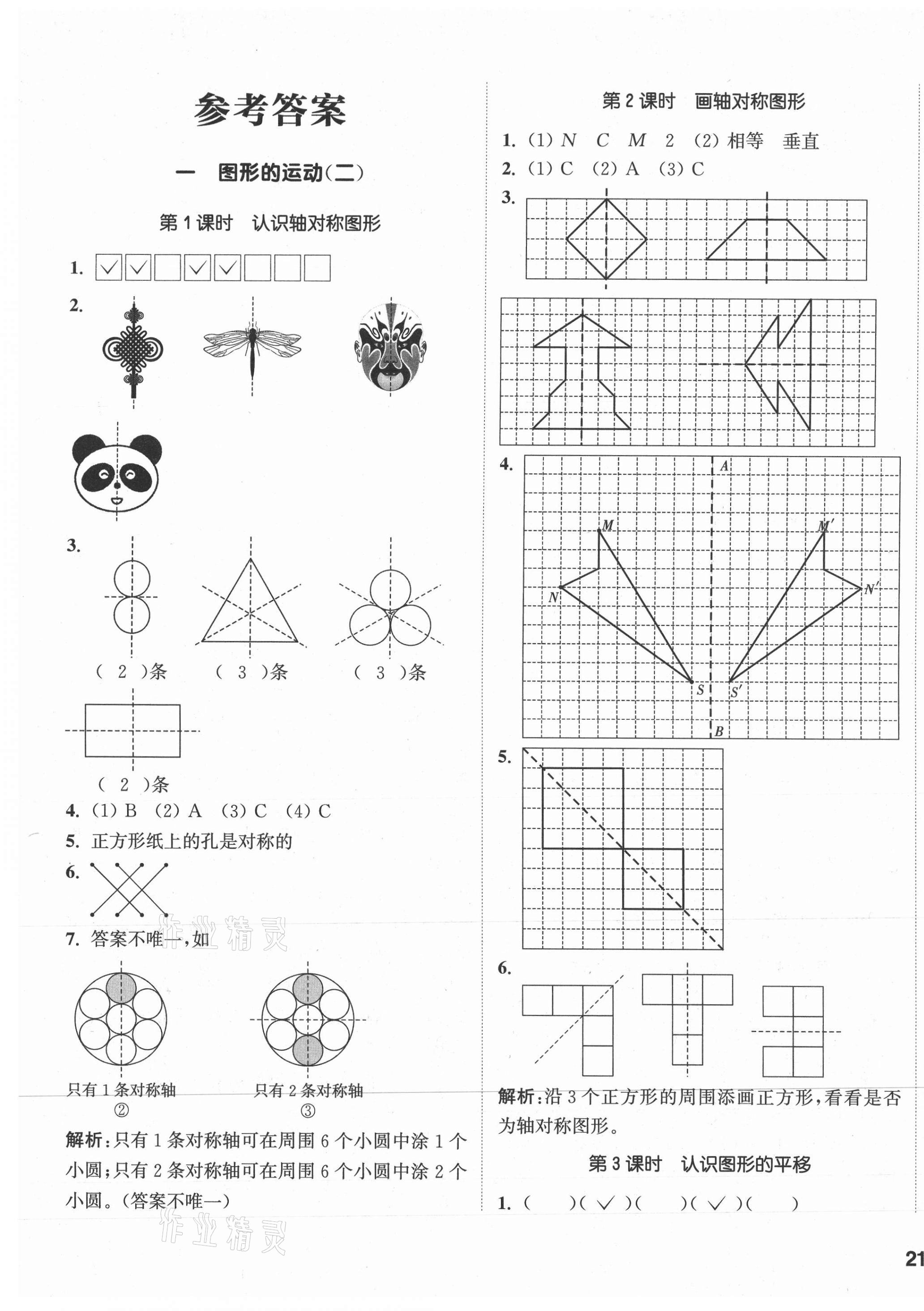 2021年通城學(xué)典課時(shí)作業(yè)本五年級(jí)數(shù)學(xué)下冊(cè)冀教版 參考答案第1頁