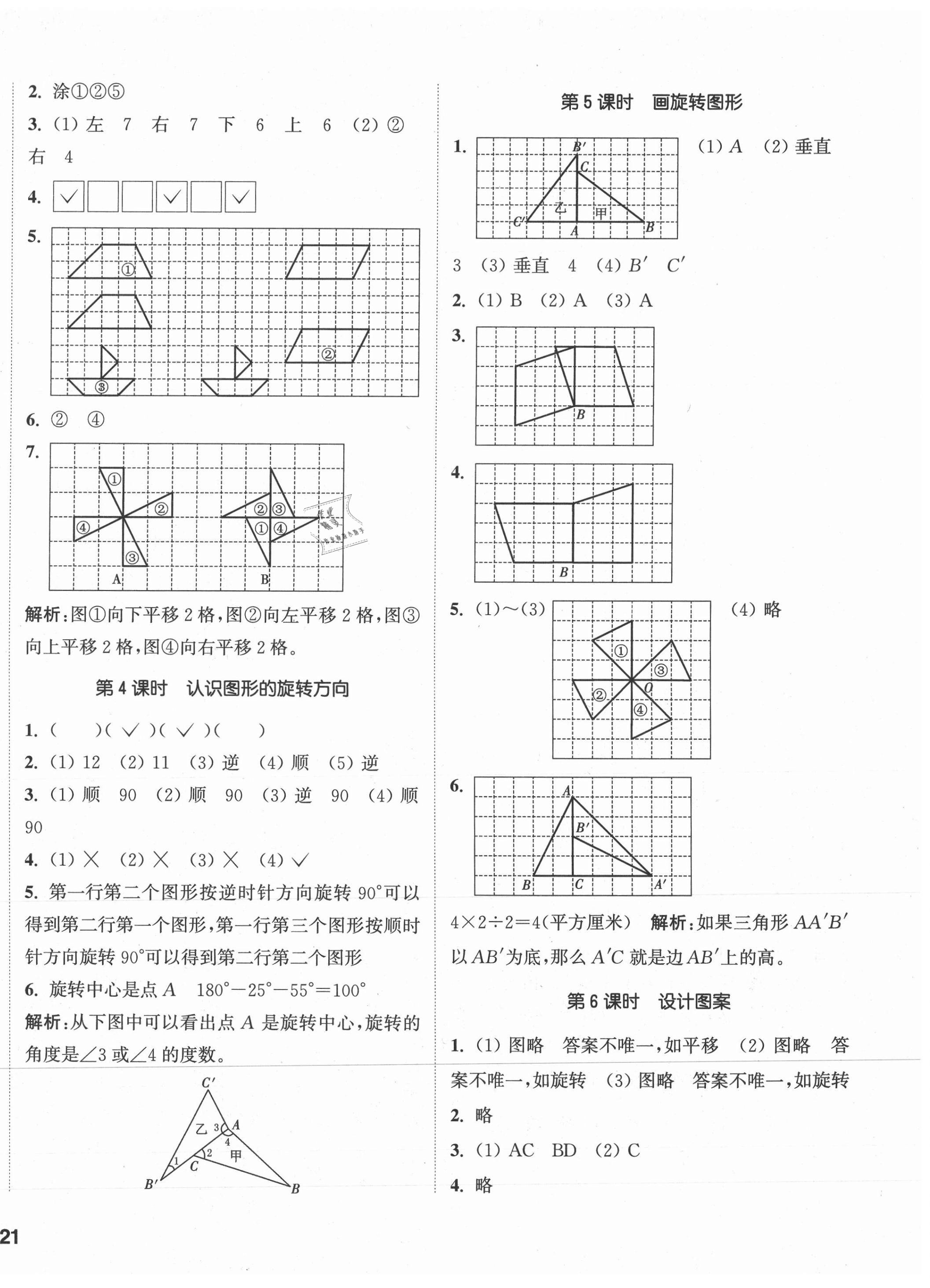 2021年通城學(xué)典課時(shí)作業(yè)本五年級(jí)數(shù)學(xué)下冊(cè)冀教版 參考答案第2頁(yè)