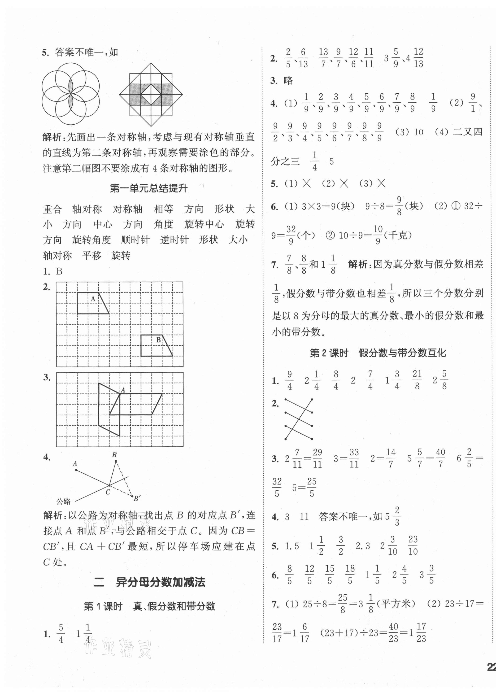 2021年通城學(xué)典課時(shí)作業(yè)本五年級數(shù)學(xué)下冊冀教版 參考答案第3頁