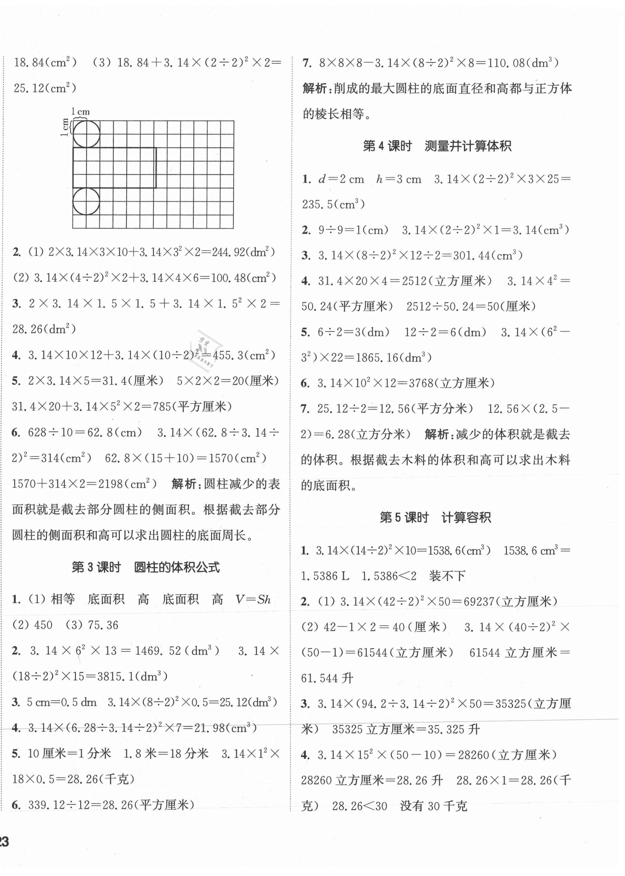 2021年通城學(xué)典課時作業(yè)本六年級數(shù)學(xué)下冊冀教版 參考答案第6頁