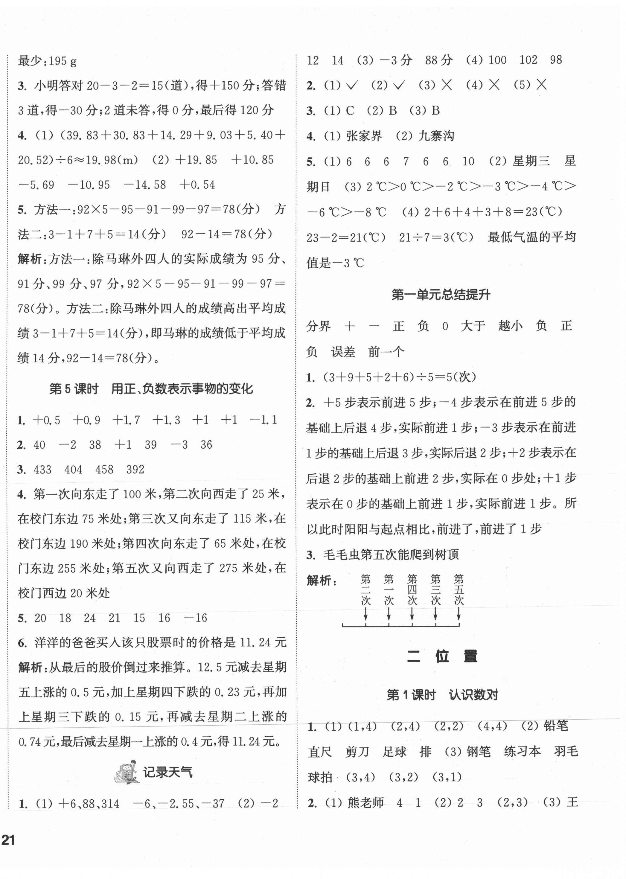 2021年通城學典課時作業(yè)本六年級數(shù)學下冊冀教版 參考答案第2頁