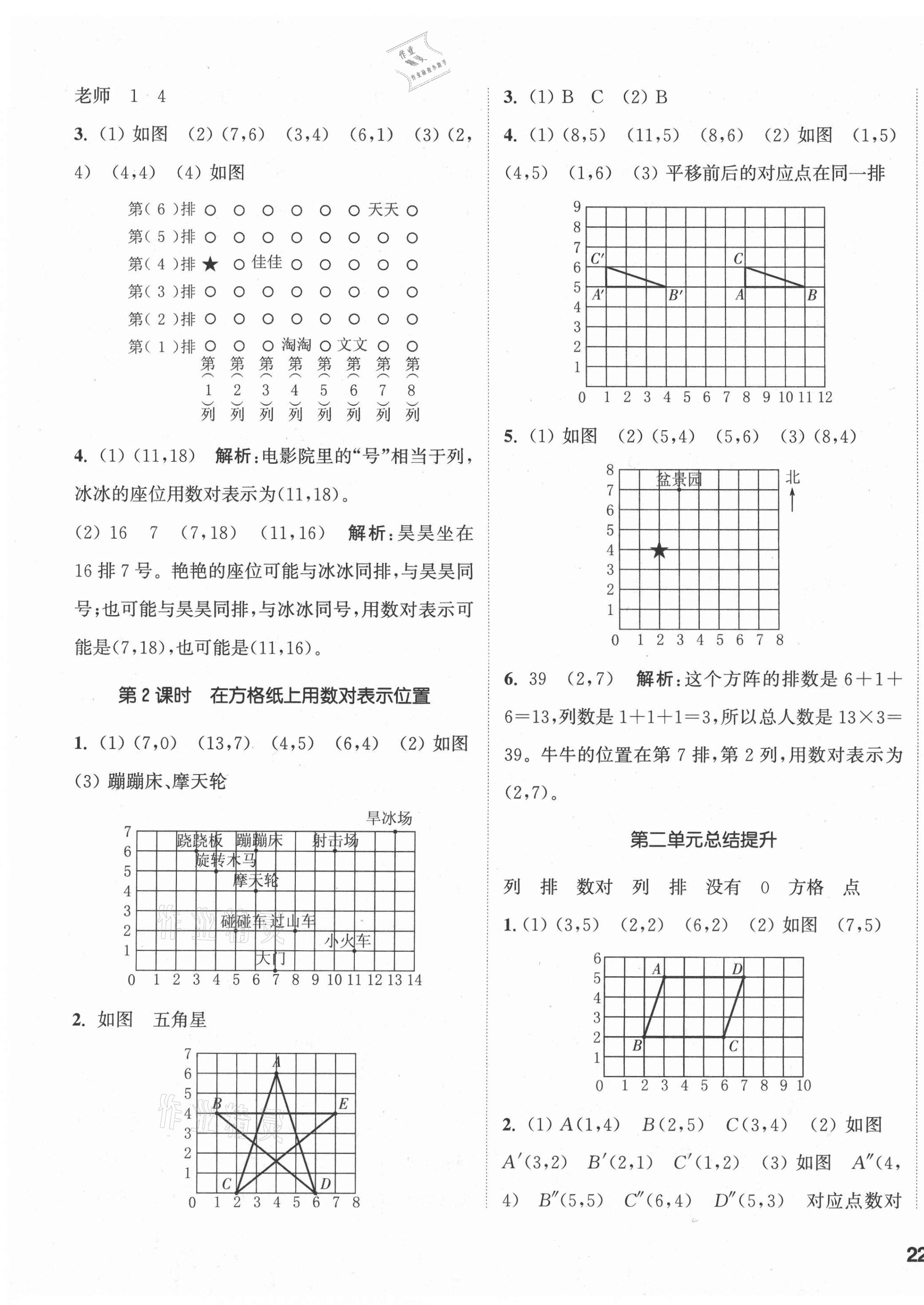 2021年通城學(xué)典課時(shí)作業(yè)本六年級(jí)數(shù)學(xué)下冊(cè)冀教版 參考答案第3頁(yè)