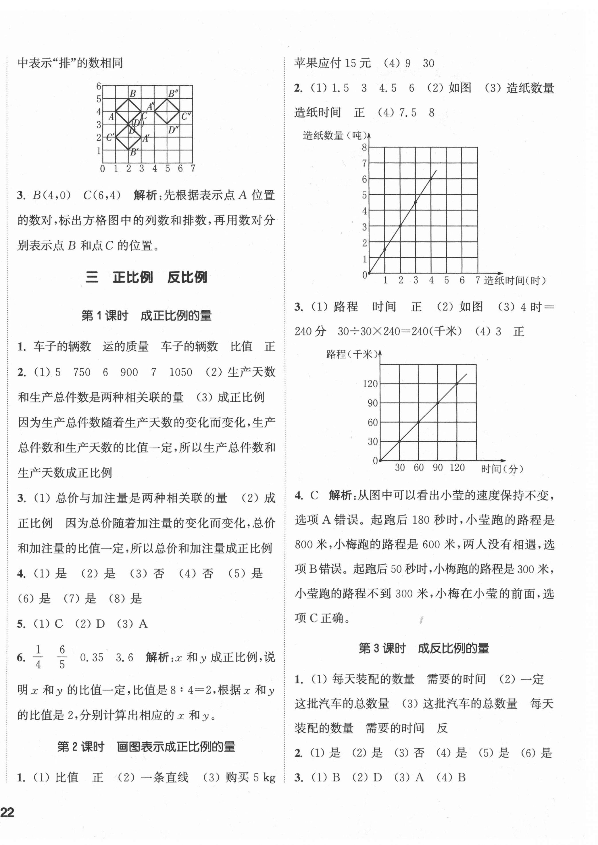 2021年通城學(xué)典課時作業(yè)本六年級數(shù)學(xué)下冊冀教版 參考答案第4頁