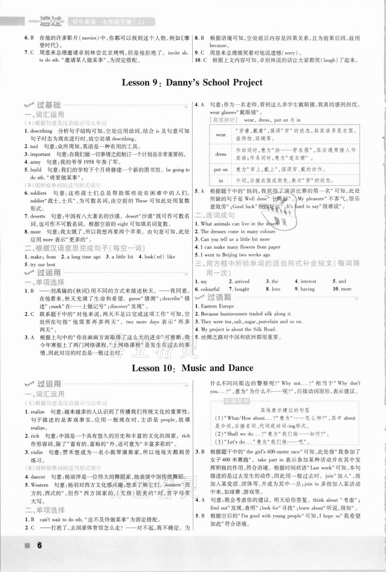 2021年一遍過(guò)初中英語(yǔ)七年級(jí)下冊(cè)冀教版 參考答案第6頁(yè)