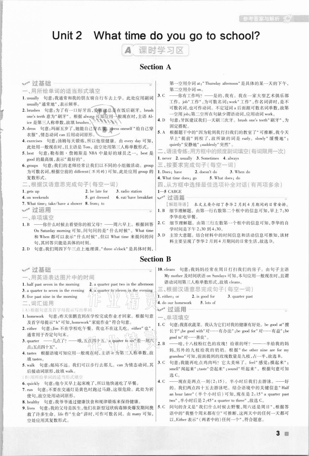 2021年一遍過初中英語七年級(jí)下冊人教版 參考答案第3頁