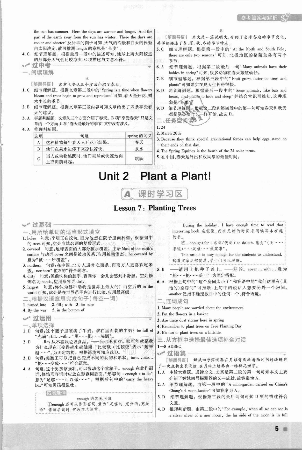 2021年一遍過初中英語八年級(jí)下冊(cè)冀教版 參考答案第5頁