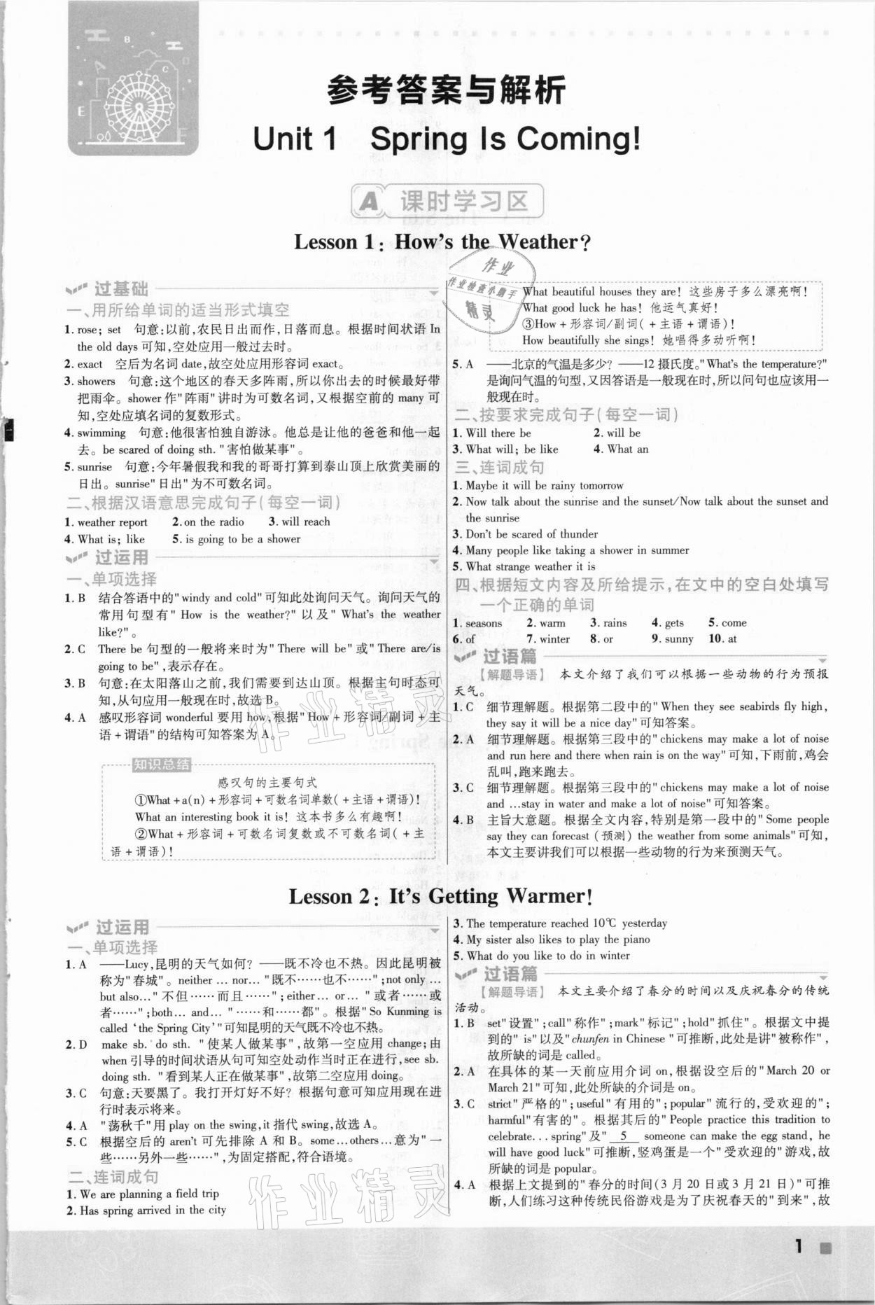 2021年一遍過初中英語八年級下冊冀教版 參考答案第1頁