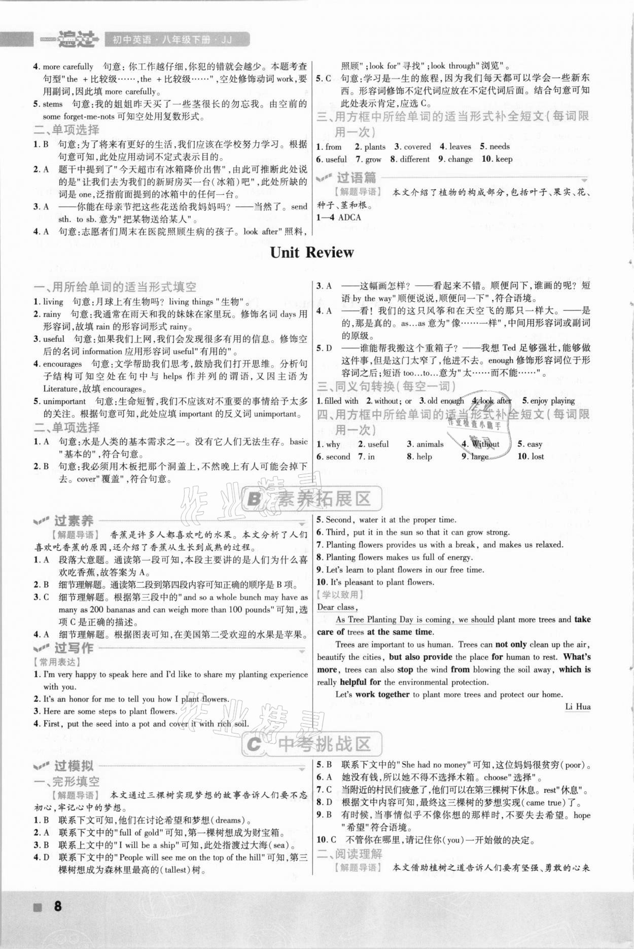 2021年一遍過初中英語八年級下冊冀教版 參考答案第8頁