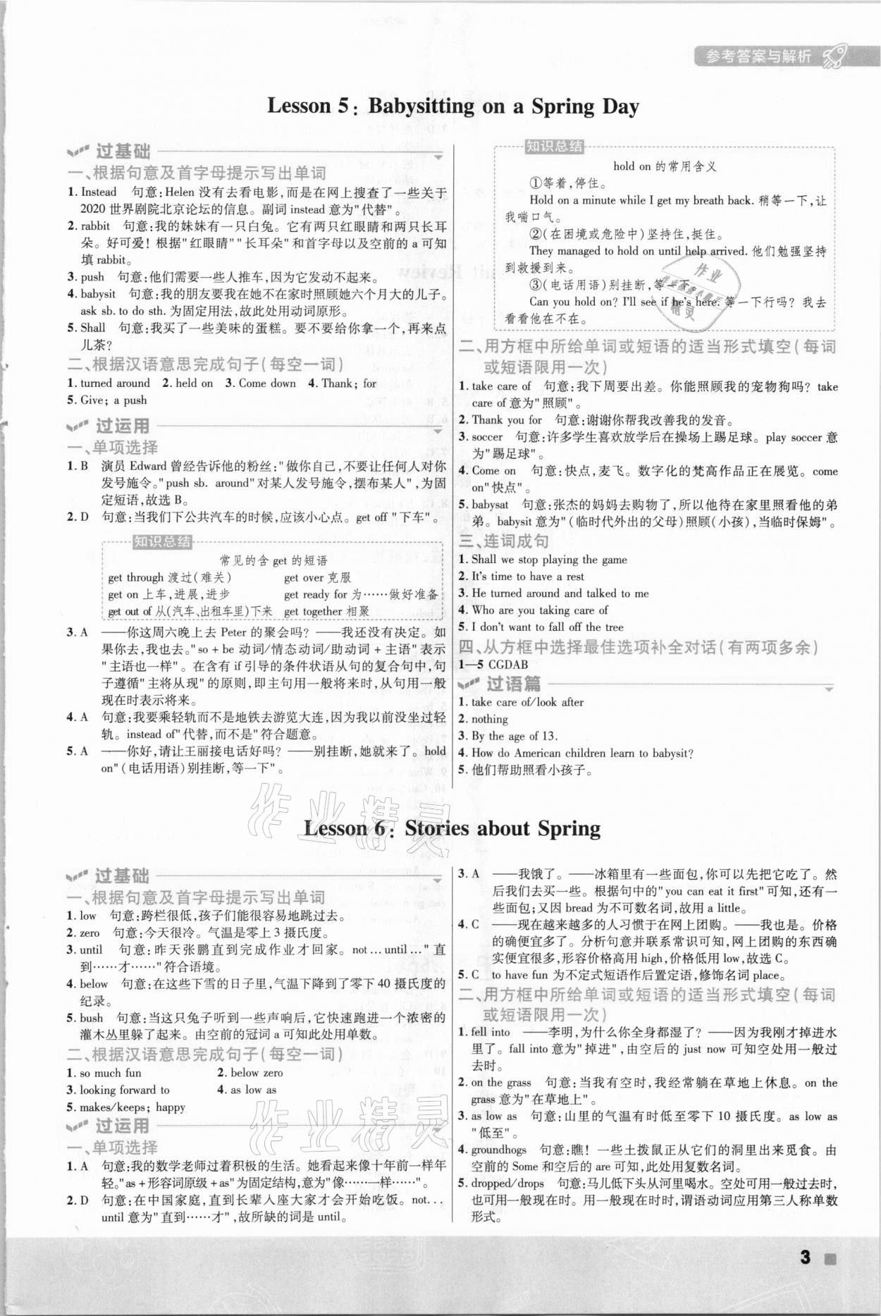 2021年一遍過初中英語八年級下冊冀教版 參考答案第3頁