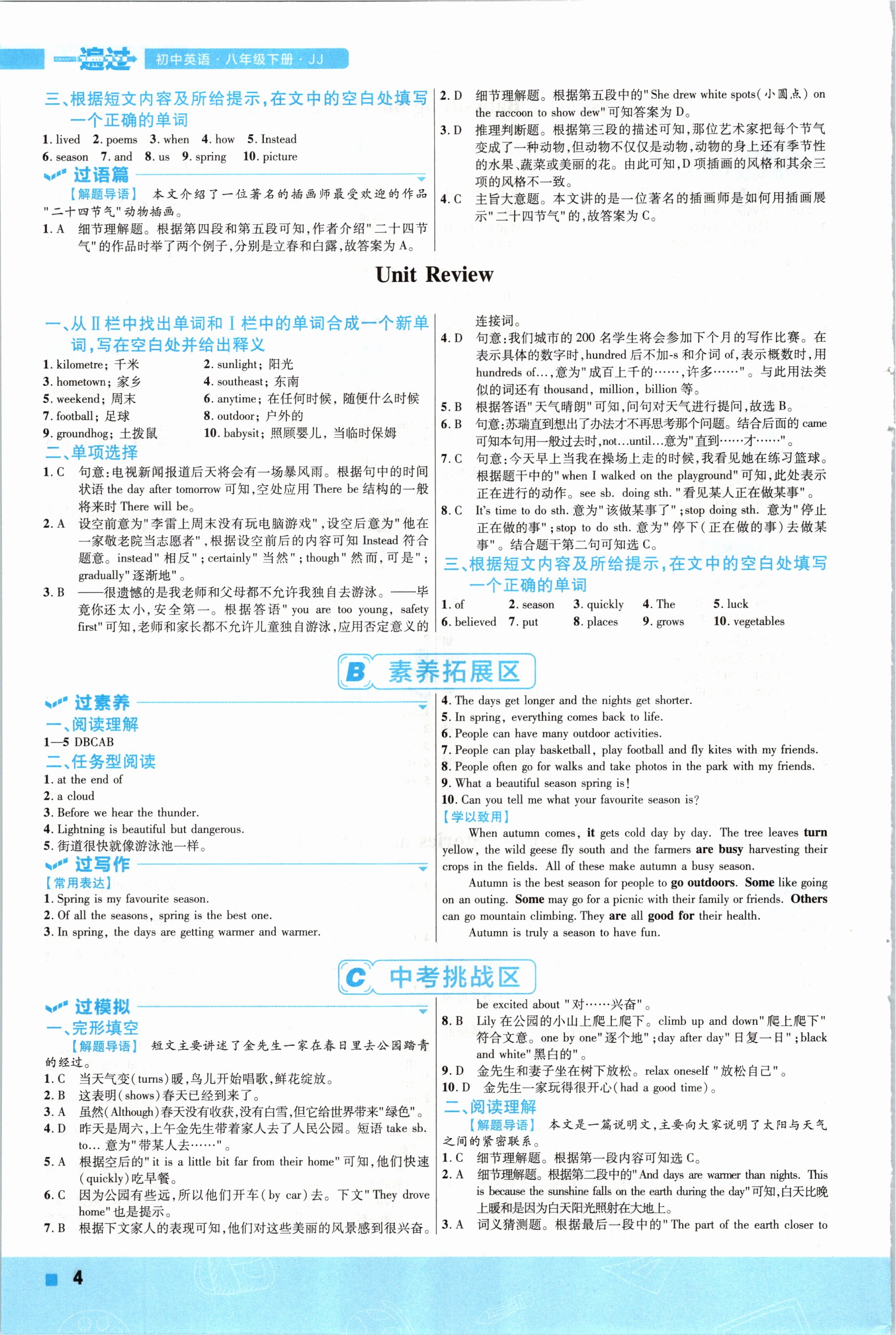 2021年一遍過(guò)初中英語(yǔ)八年級(jí)下冊(cè)冀教版 參考答案第4頁(yè)