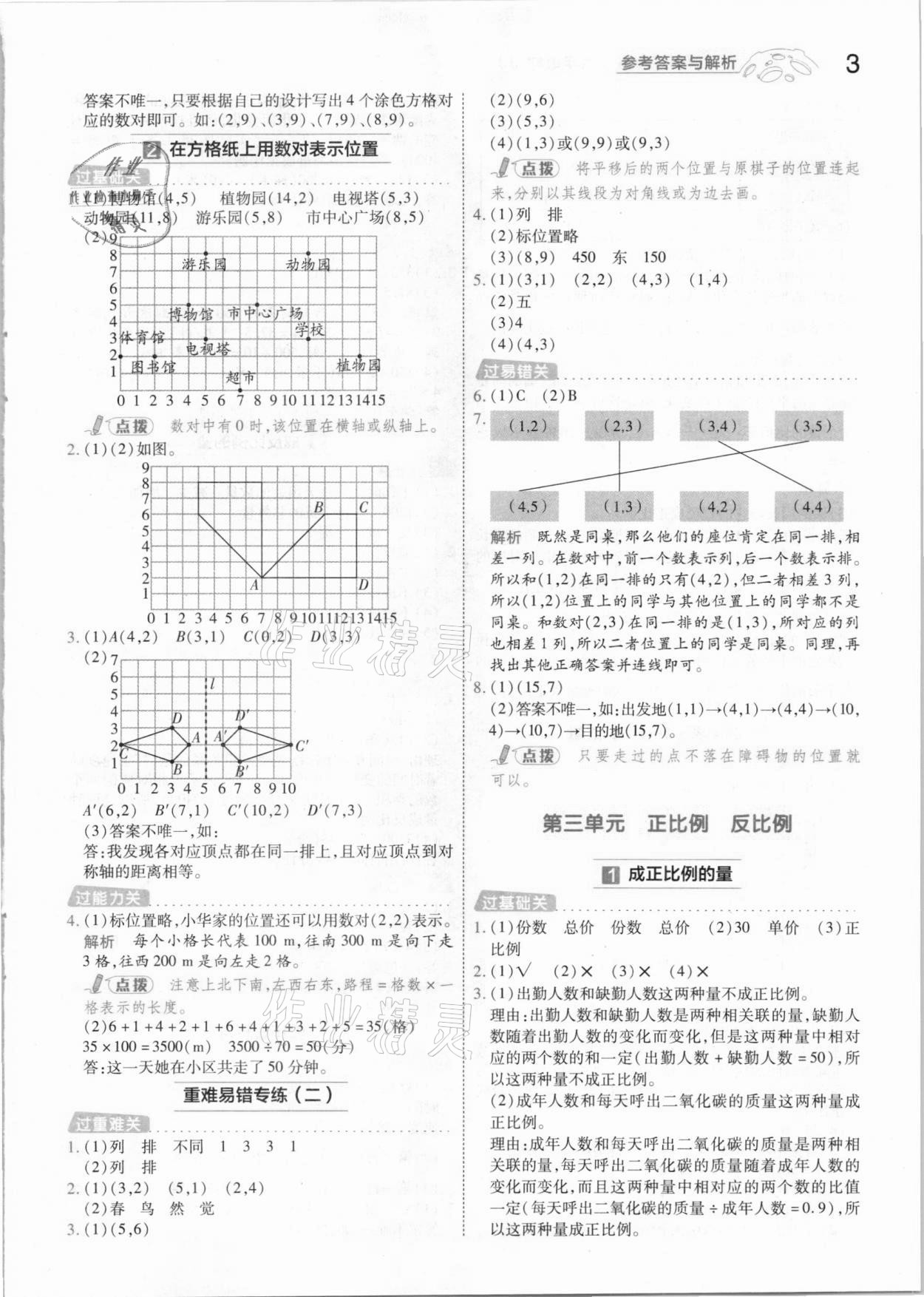 2021年一遍過小學數(shù)學六年級下冊冀教版 參考答案第3頁