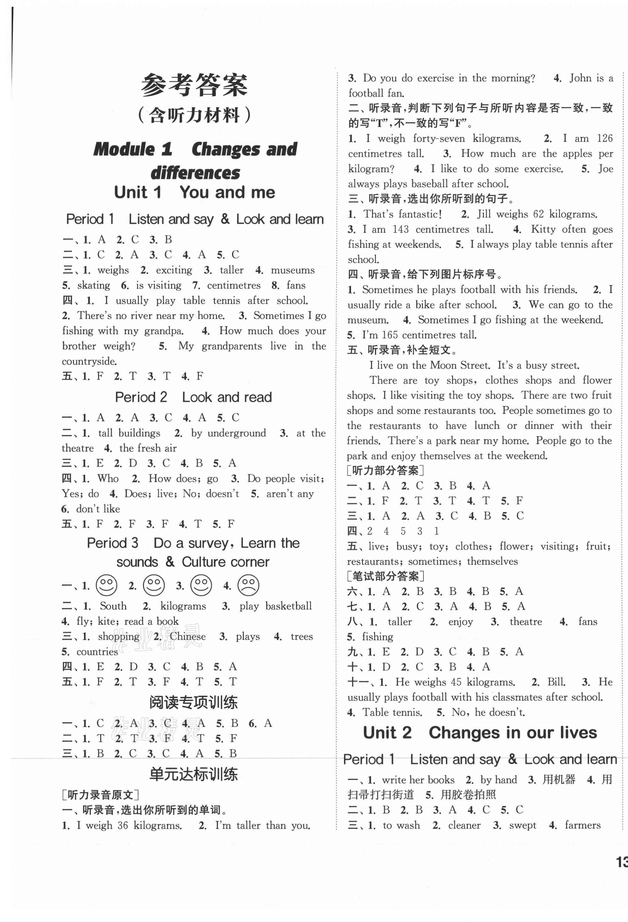 2021年通城學(xué)典課時(shí)作業(yè)本六年級(jí)英語下冊(cè)滬教牛津版 參考答案第1頁(yè)