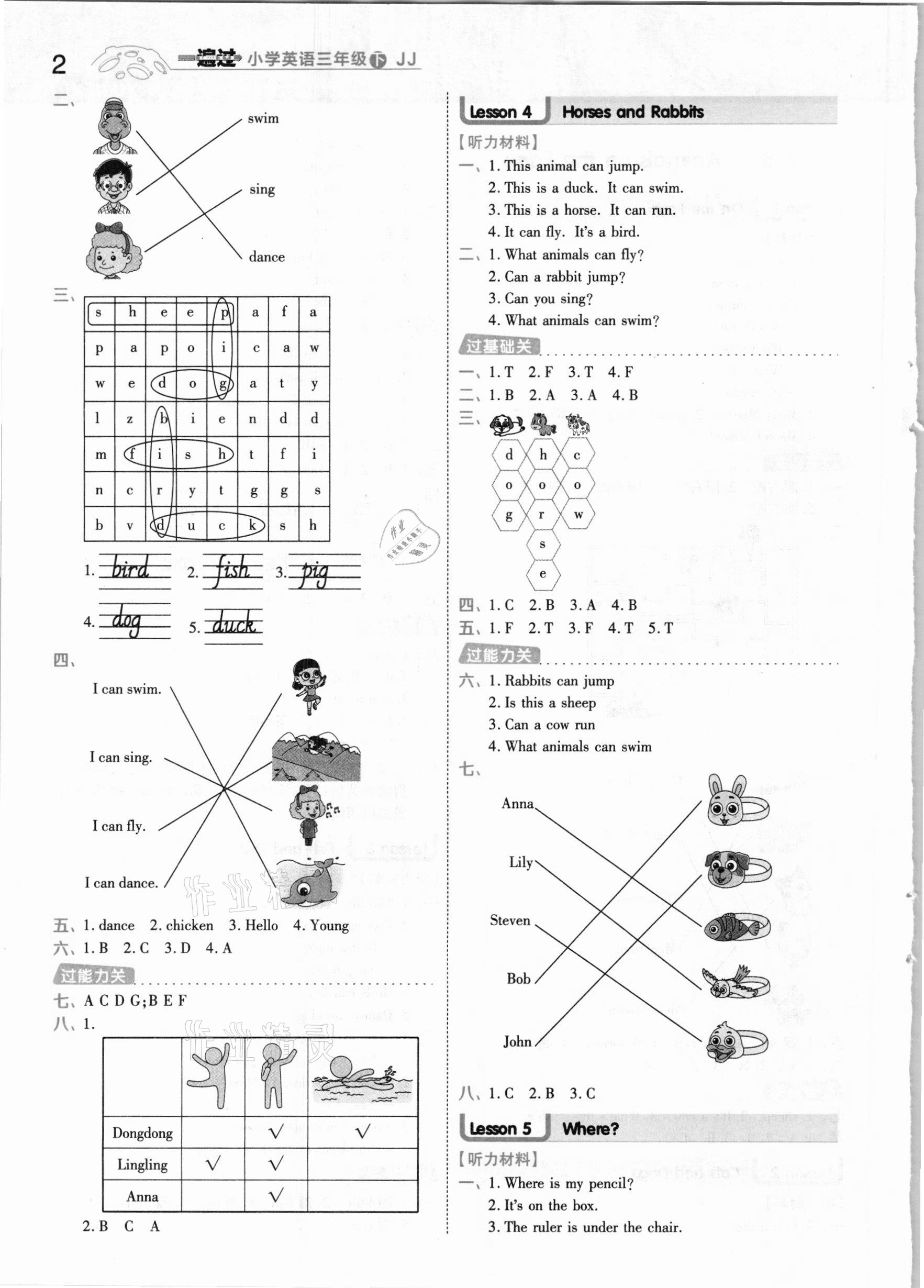 2021年一遍過小學(xué)英語三年級下冊冀教版 參考答案第2頁