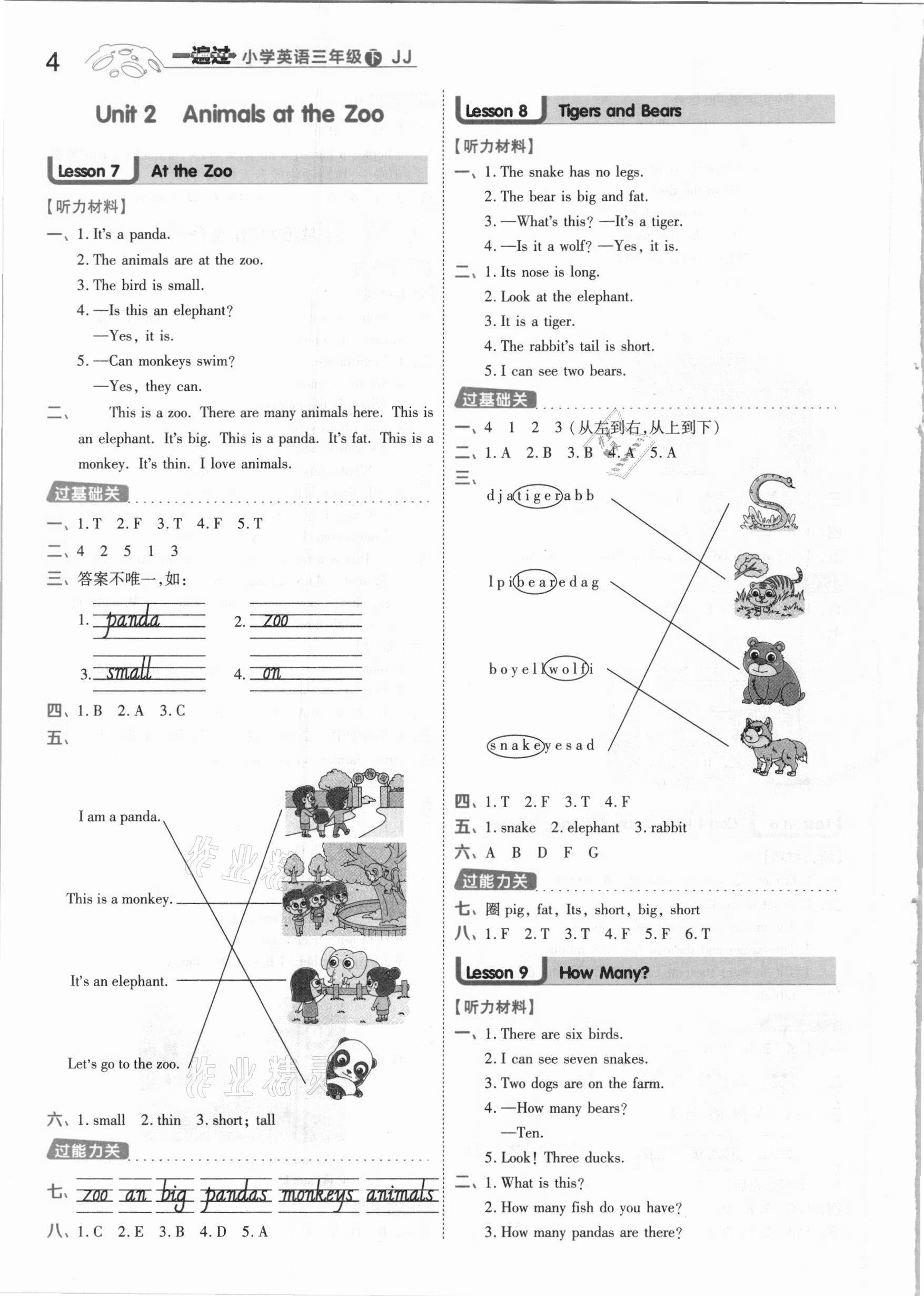 2021年一遍過小學(xué)英語三年級下冊冀教版 參考答案第4頁