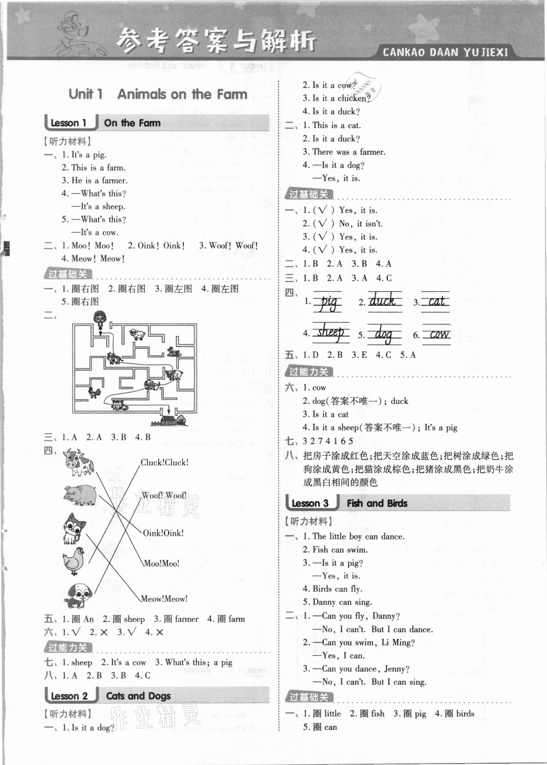 2021年一遍過小學英語三年級下冊冀教版 參考答案第1頁