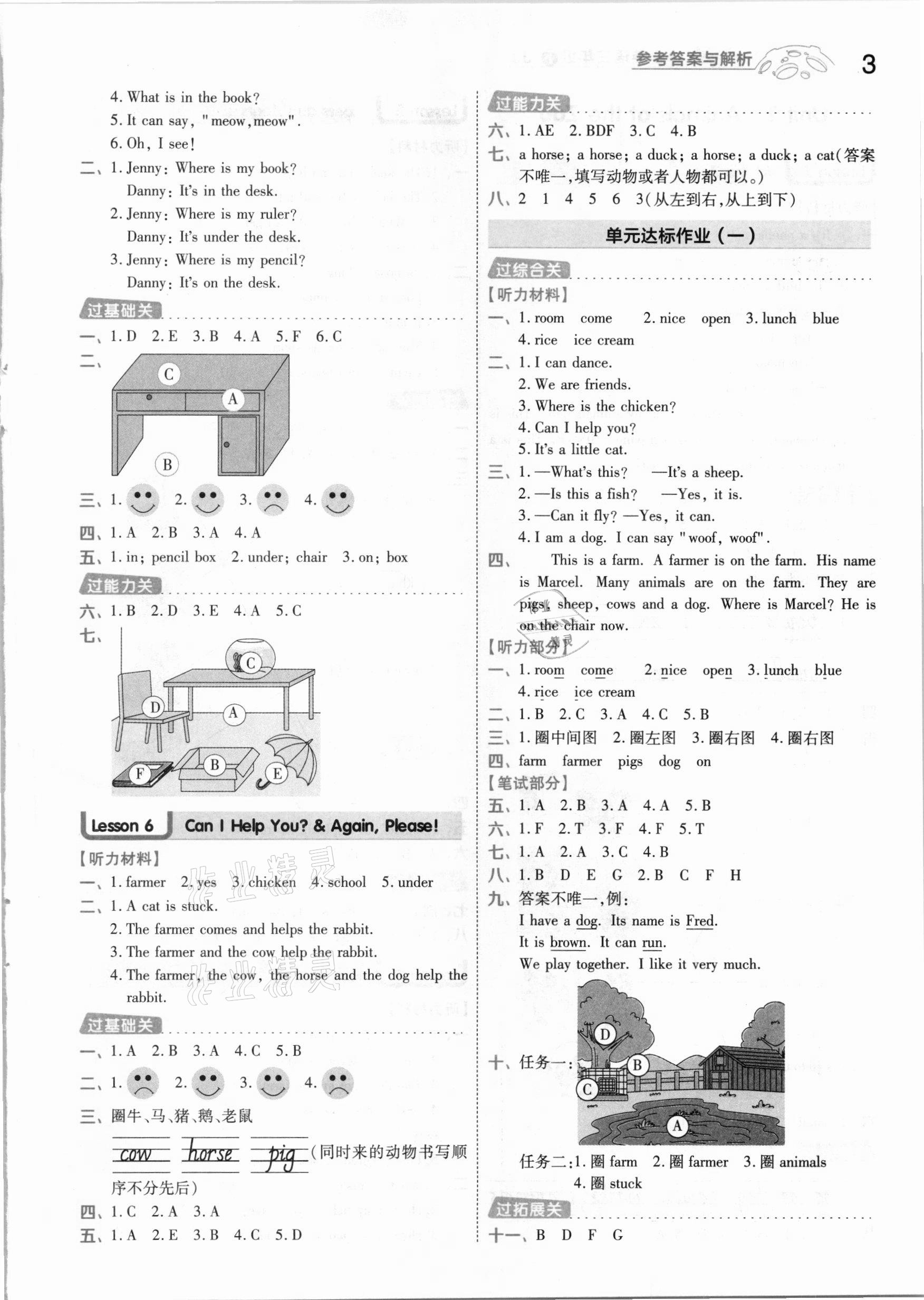 2021年一遍過小學(xué)英語三年級下冊冀教版 參考答案第3頁