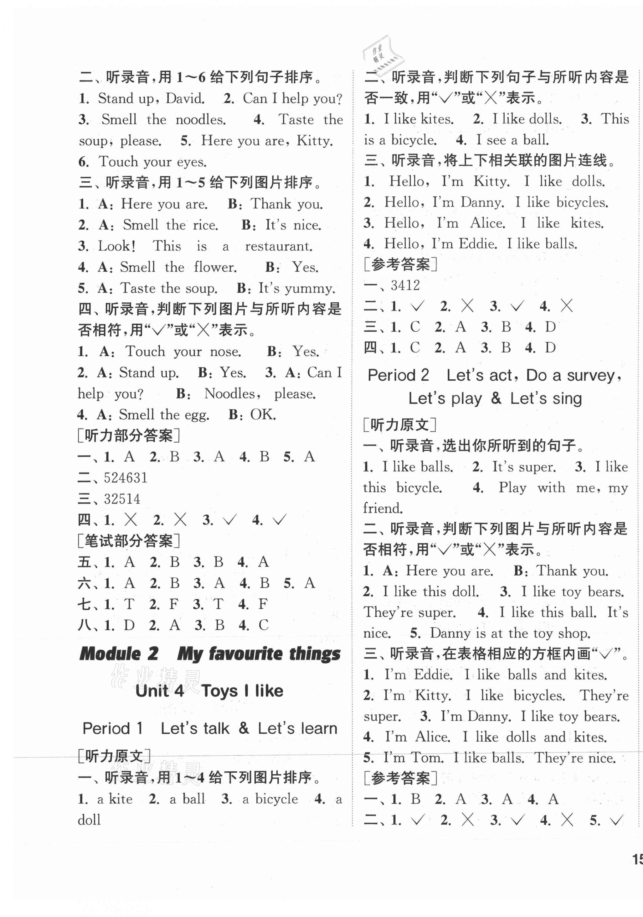 2021年通城學(xué)典課時(shí)作業(yè)本一年級(jí)英語(yǔ)下冊(cè)滬教牛津版 參考答案第5頁(yè)