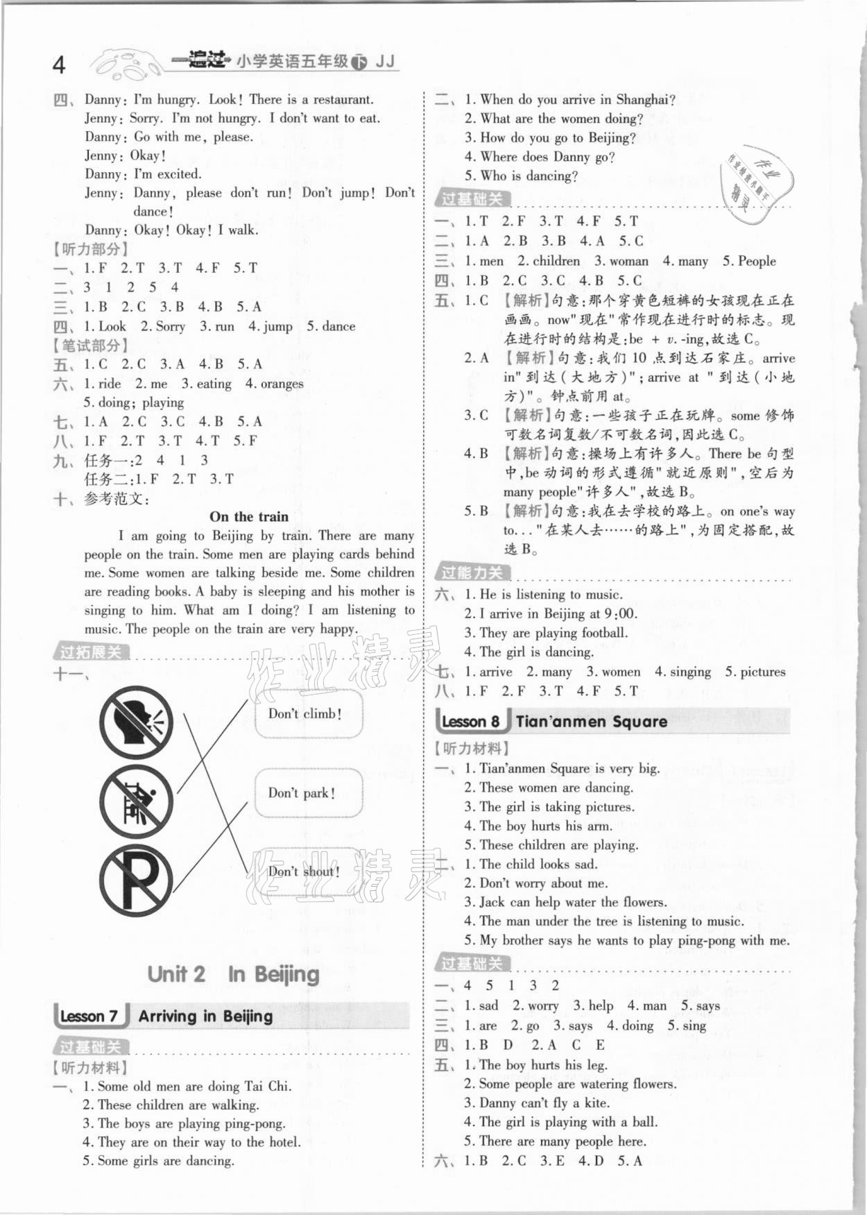 2021年一遍過小學(xué)英語五年級下冊冀教版 參考答案第4頁