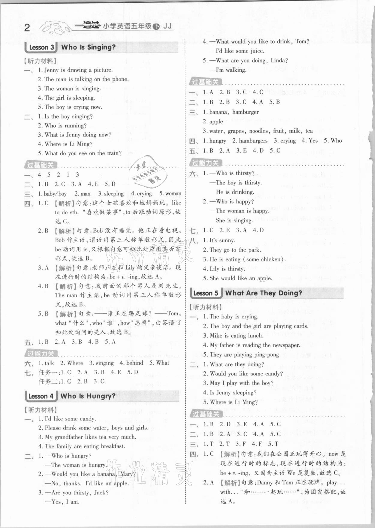 2021年一遍過小學(xué)英語五年級下冊冀教版 參考答案第2頁