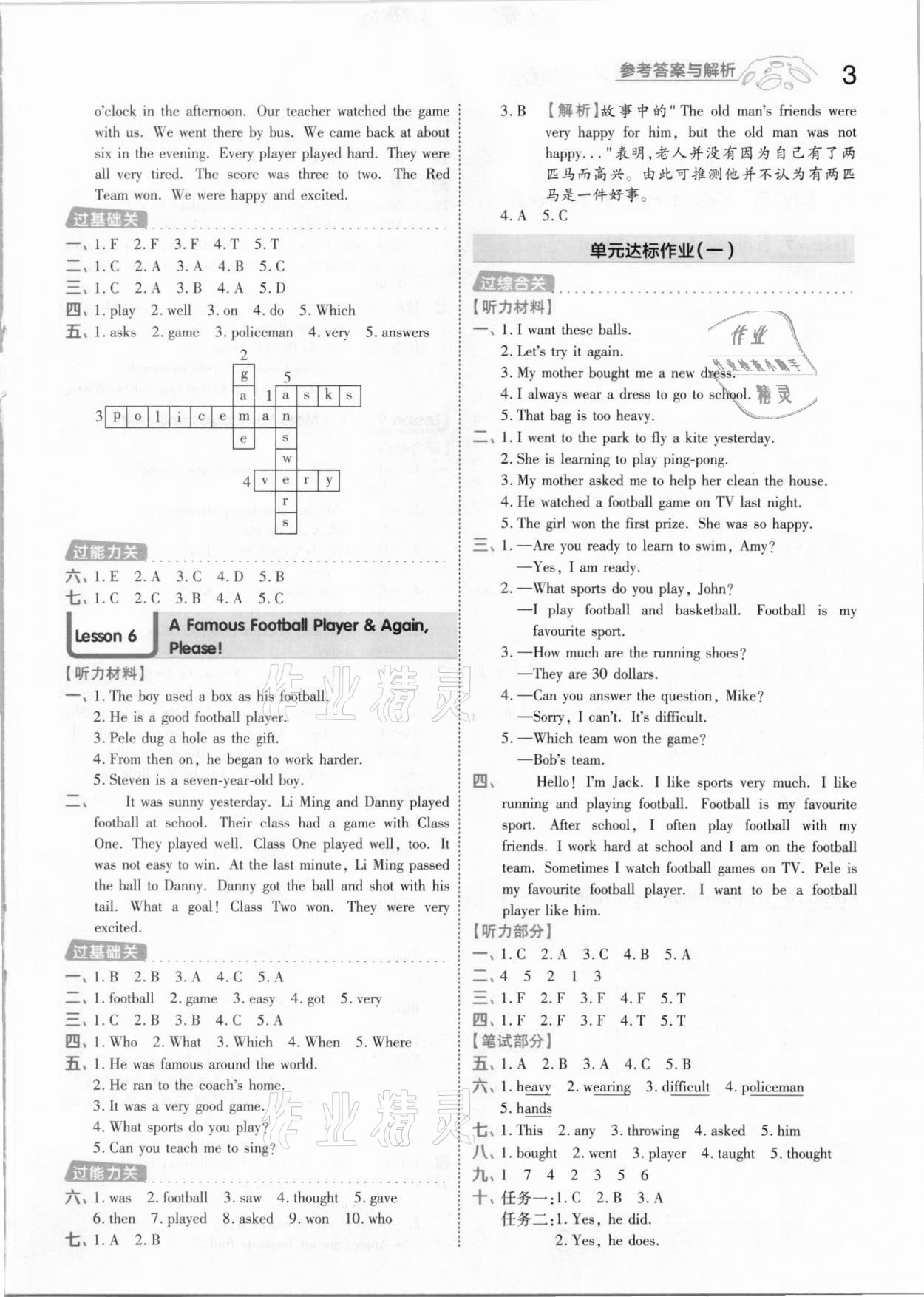 2021年一遍过小学英语六年级下册冀教版 参考答案第3页