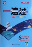 2021年一遍過(guò)小學(xué)英語(yǔ)六年級(jí)下冊(cè)冀教版