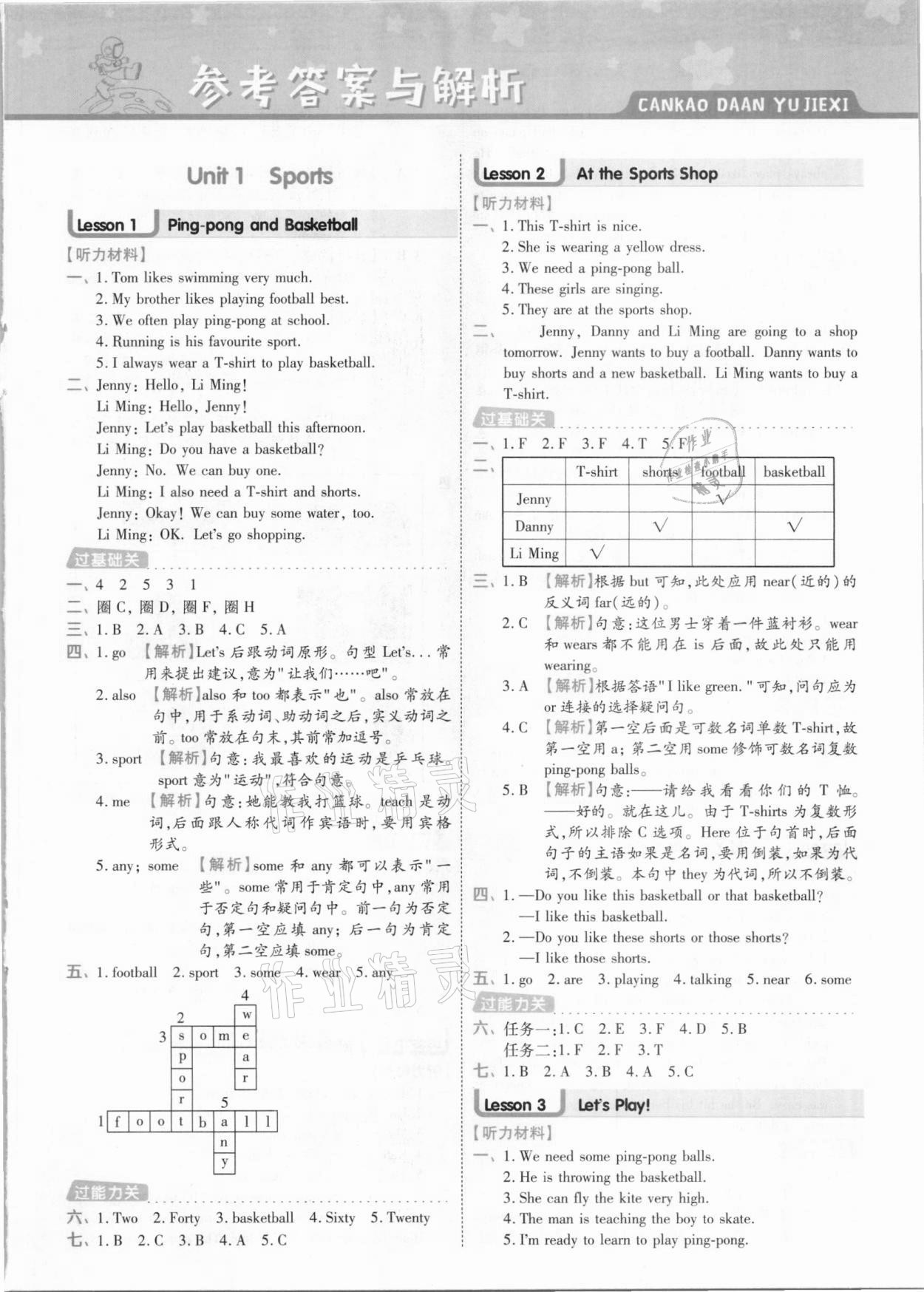 2021年一遍过小学英语六年级下册冀教版 参考答案第1页