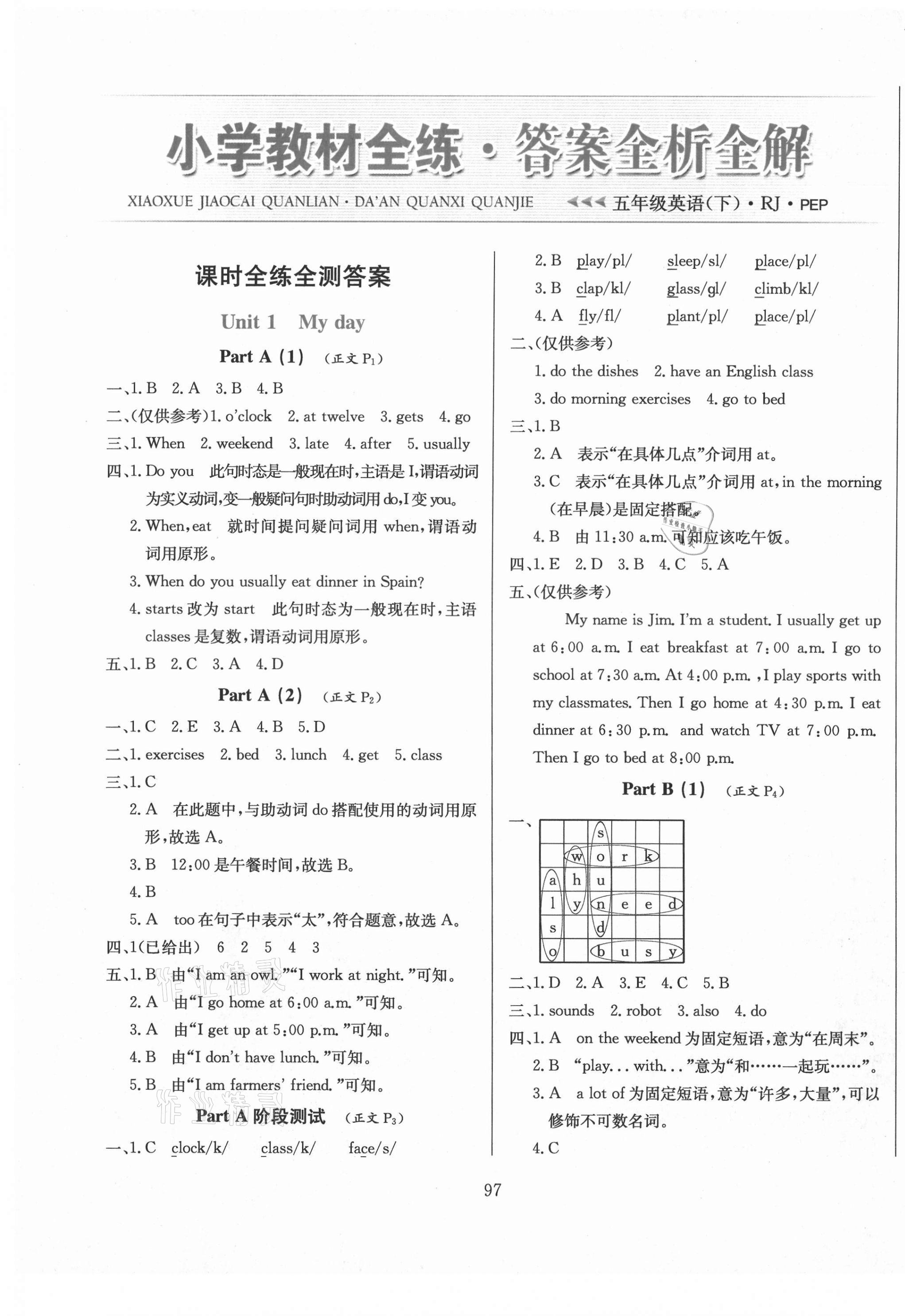 2021年小学教材全练五年级英语下册人教PEP版三年级起点 第1页