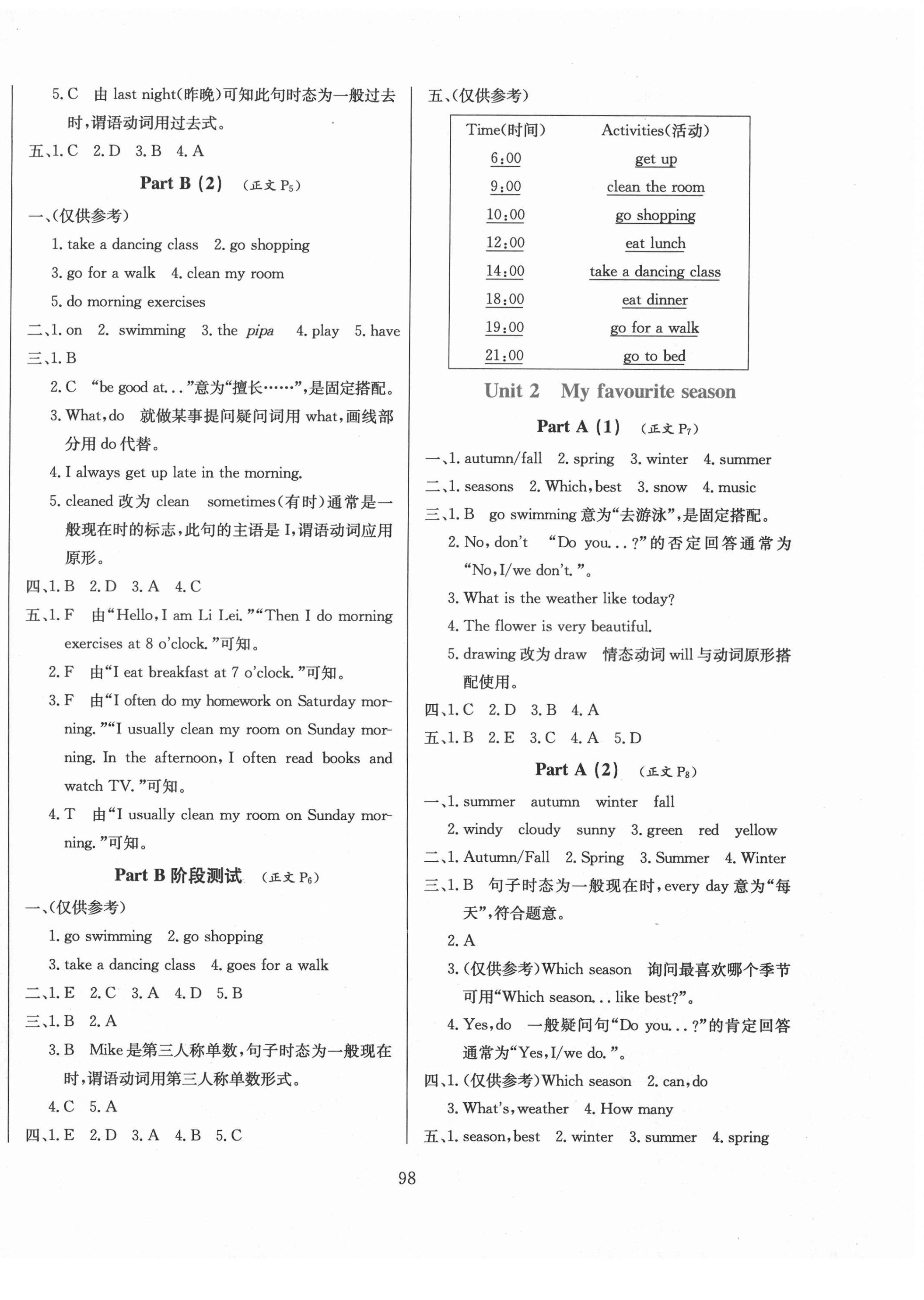 2021年小学教材全练五年级英语下册人教PEP版三年级起点 第2页