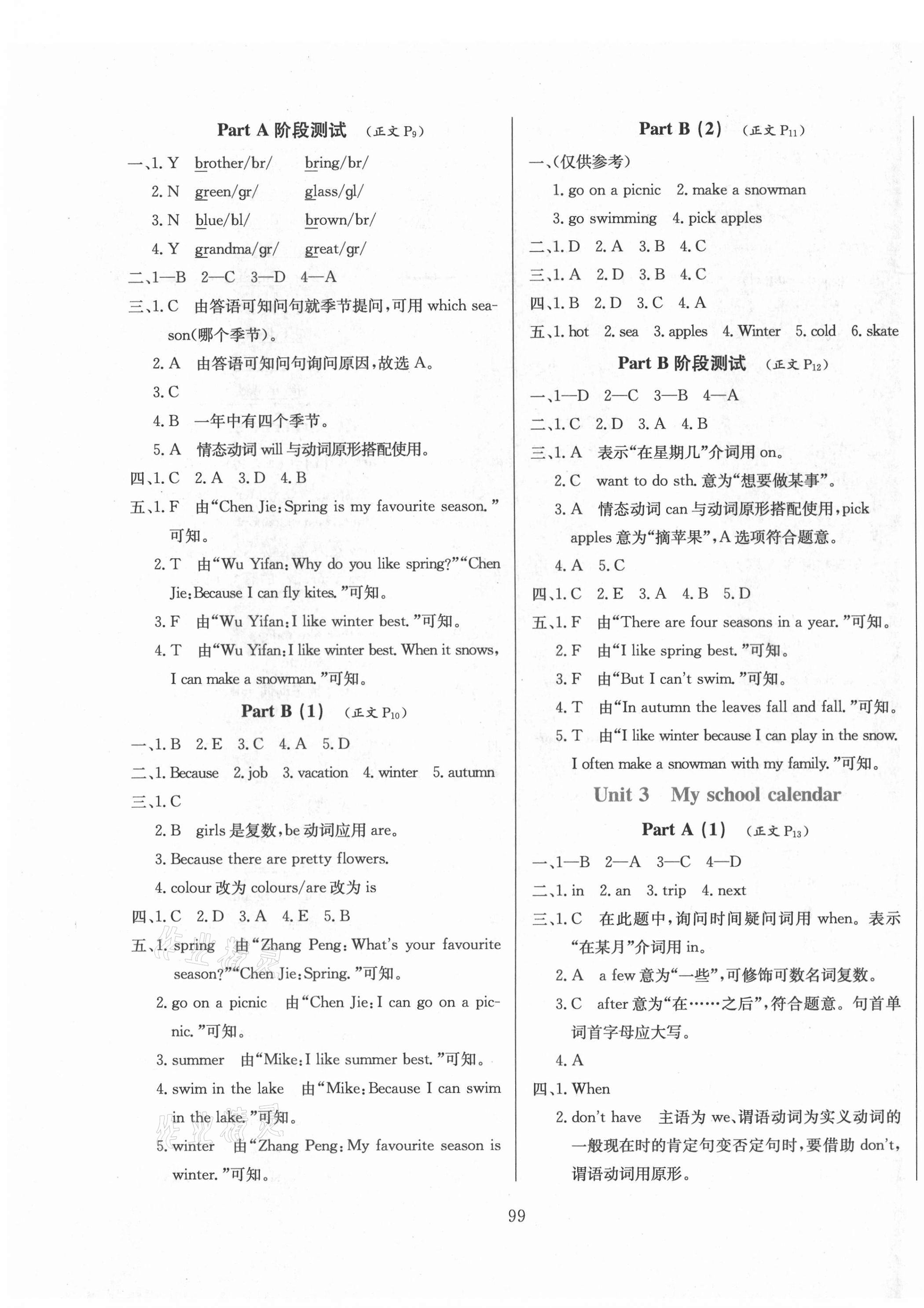 2021年小學(xué)教材全練五年級(jí)英語下冊人教PEP版三年級(jí)起點(diǎn) 第3頁