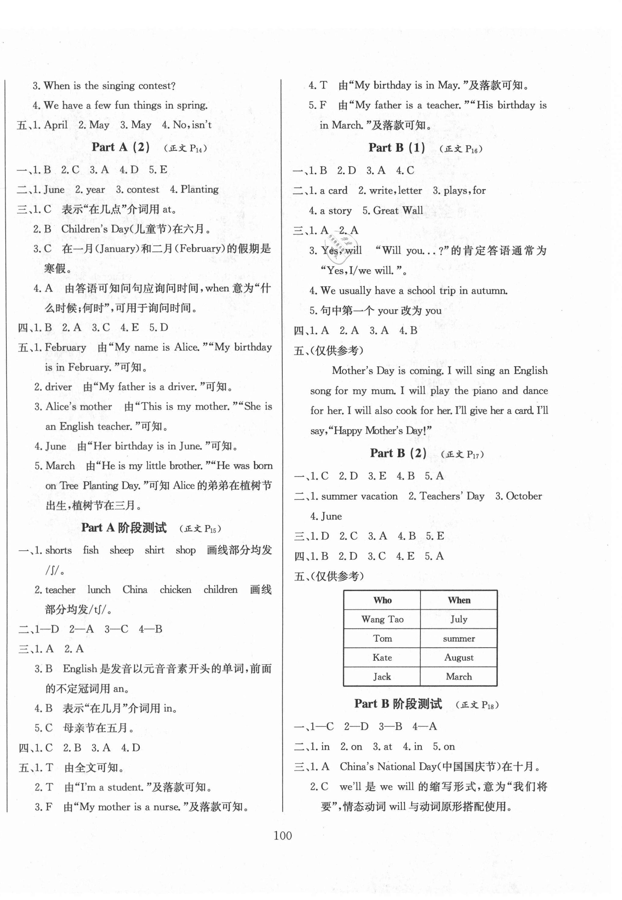 2021年小学教材全练五年级英语下册人教PEP版三年级起点 第4页