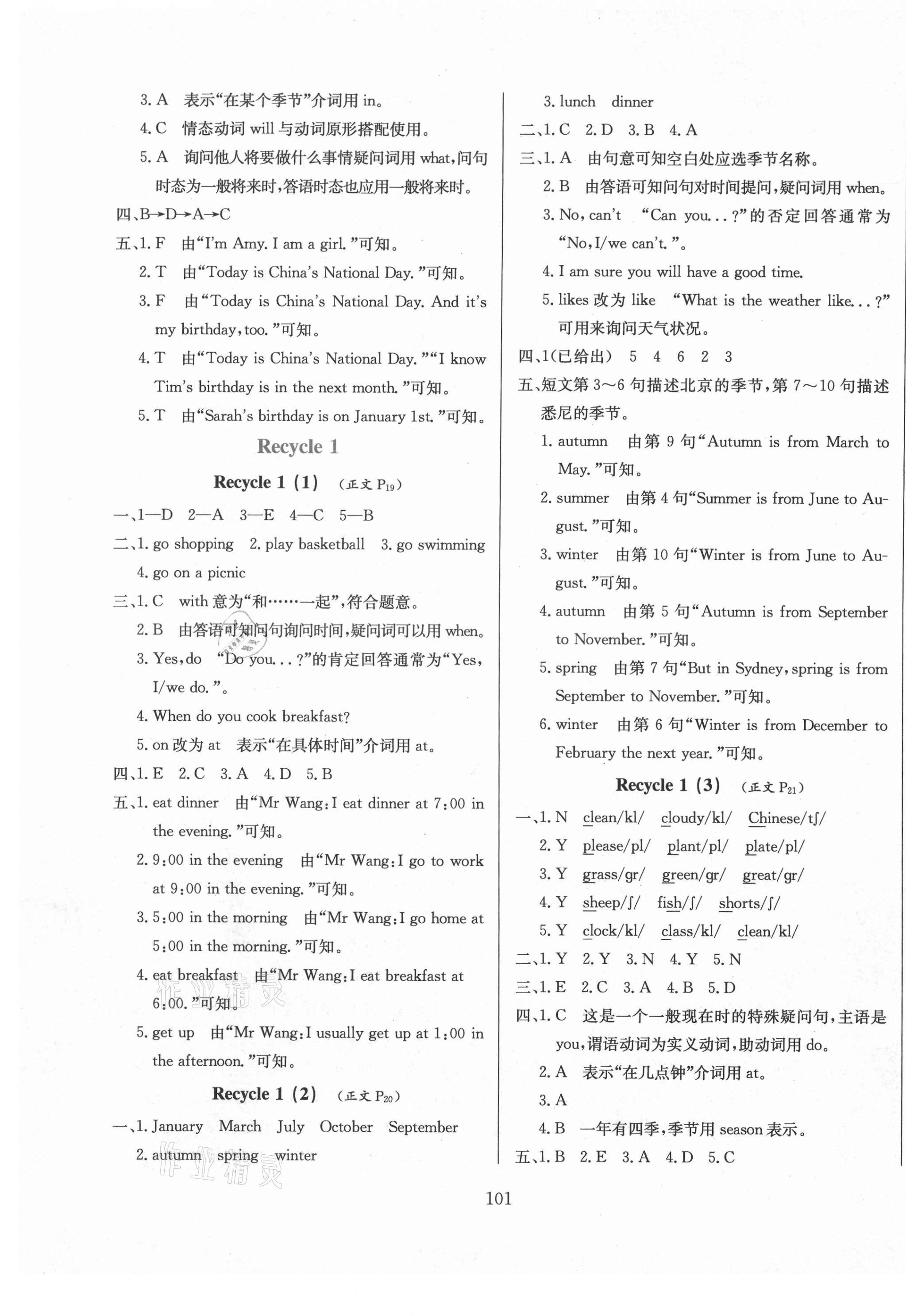 2021年小学教材全练五年级英语下册人教PEP版三年级起点 第5页