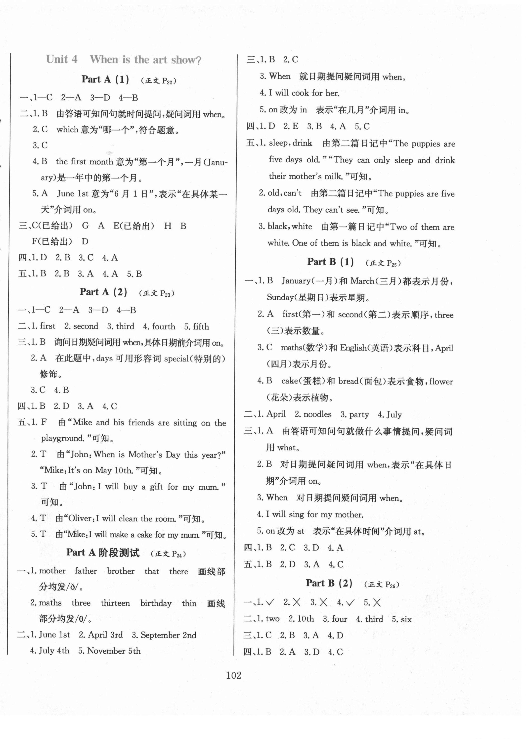 2021年小学教材全练五年级英语下册人教PEP版三年级起点 第6页