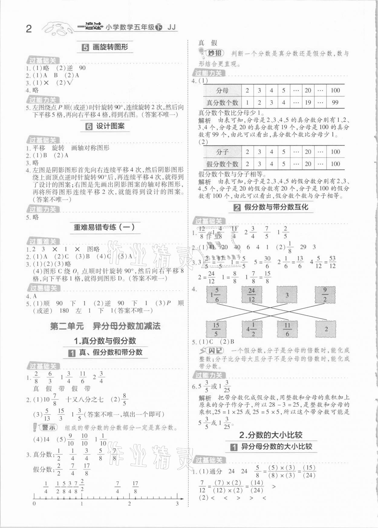 2021年一遍过小学数学五年级下册冀教版 参考答案第2页