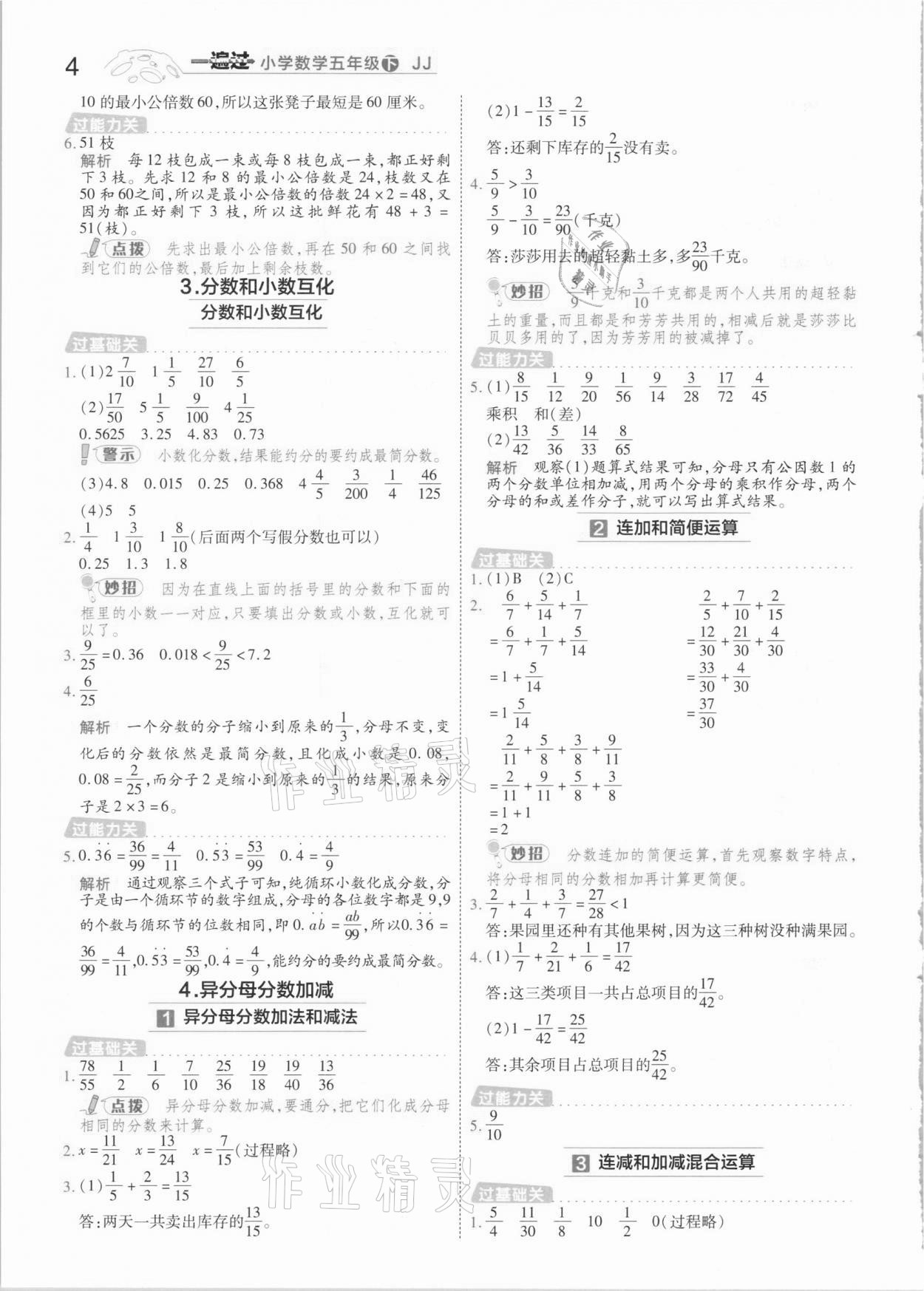 2021年一遍过小学数学五年级下册冀教版 参考答案第4页