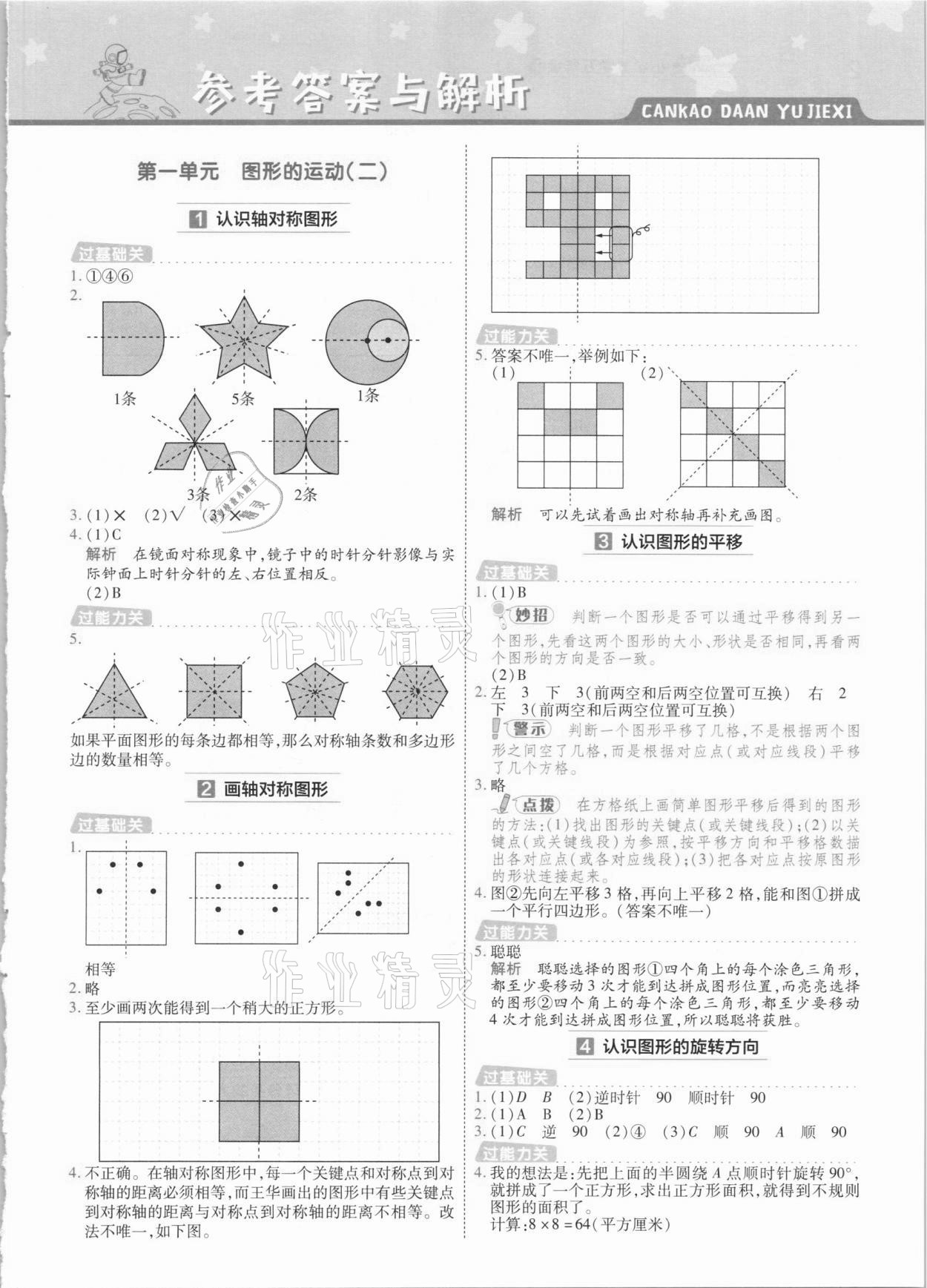 2021年一遍过小学数学五年级下册冀教版 参考答案第1页