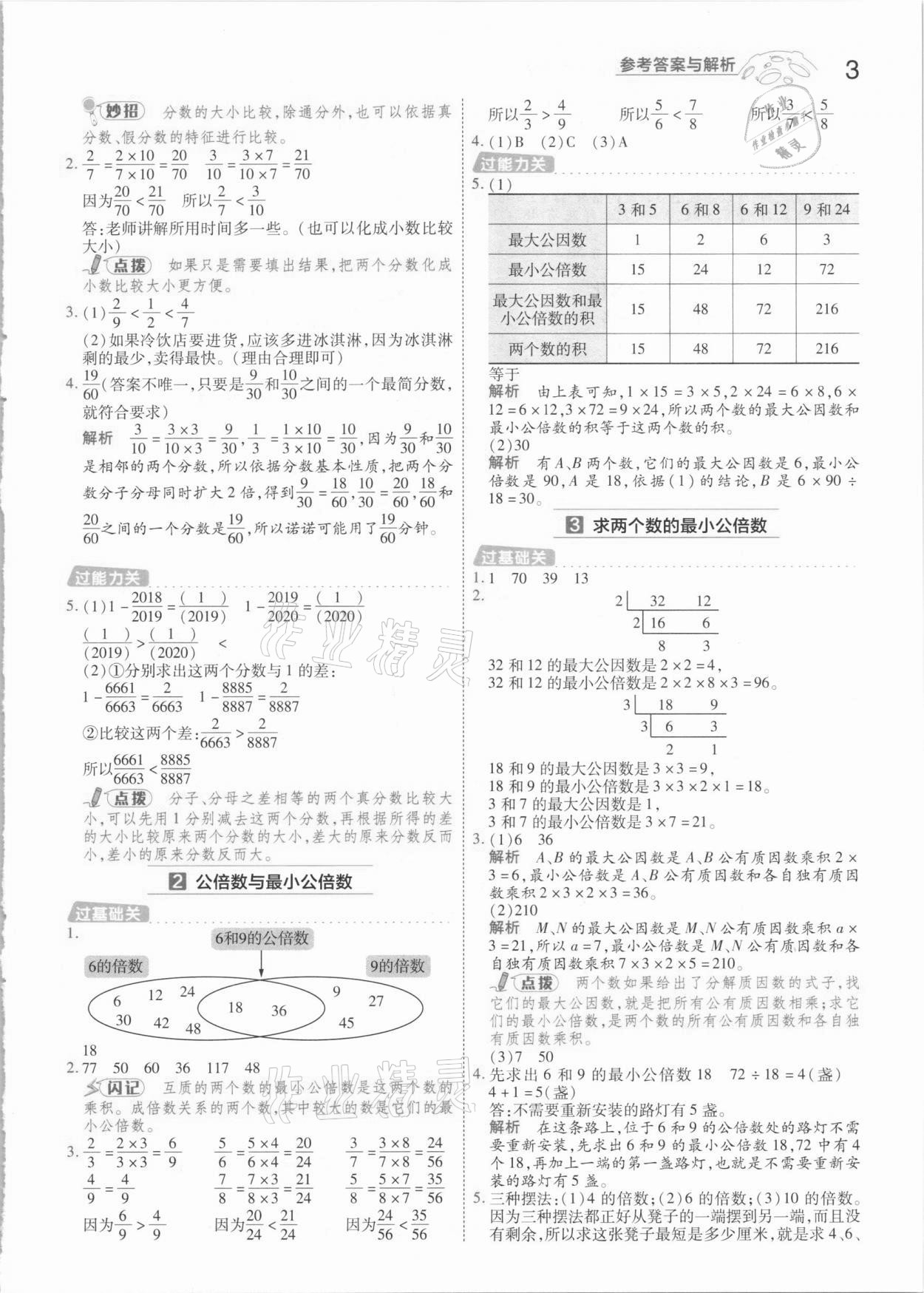 2021年一遍过小学数学五年级下册冀教版 参考答案第3页