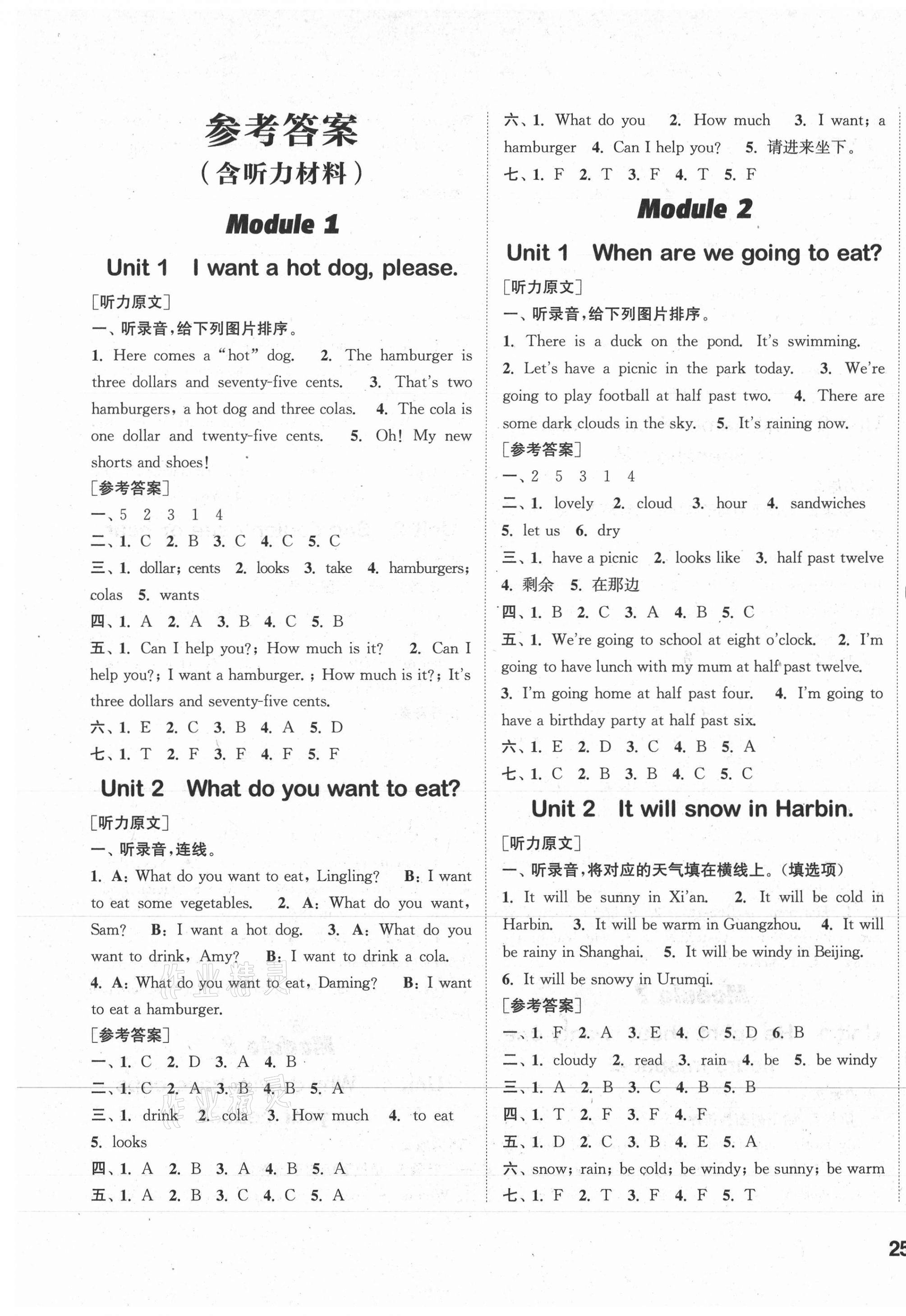 2021年通城學(xué)典課時作業(yè)本六年級英語下冊外研版 參考答案第1頁