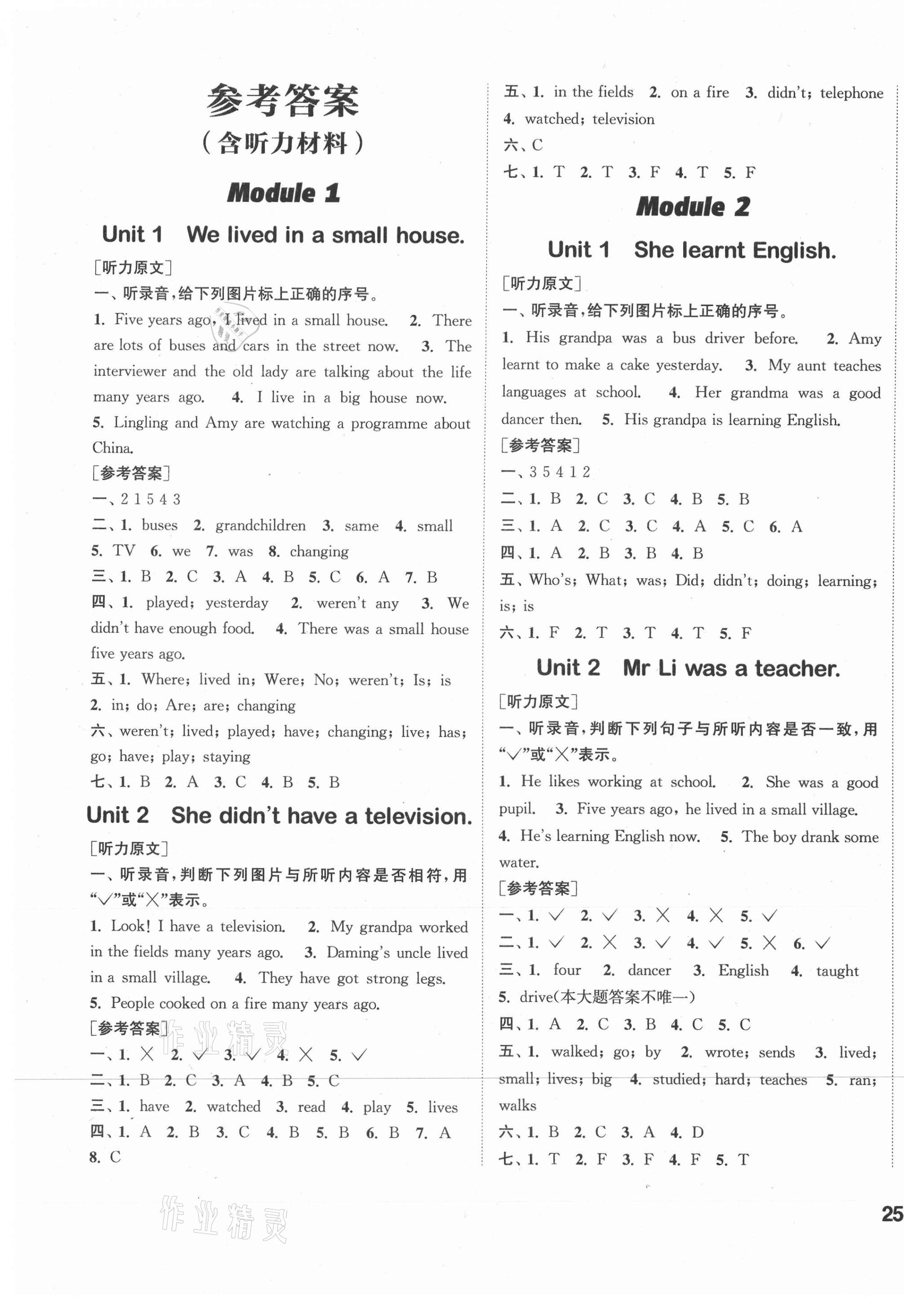 2021年通城学典课时作业本五年级英语下册外研版 参考答案第1页