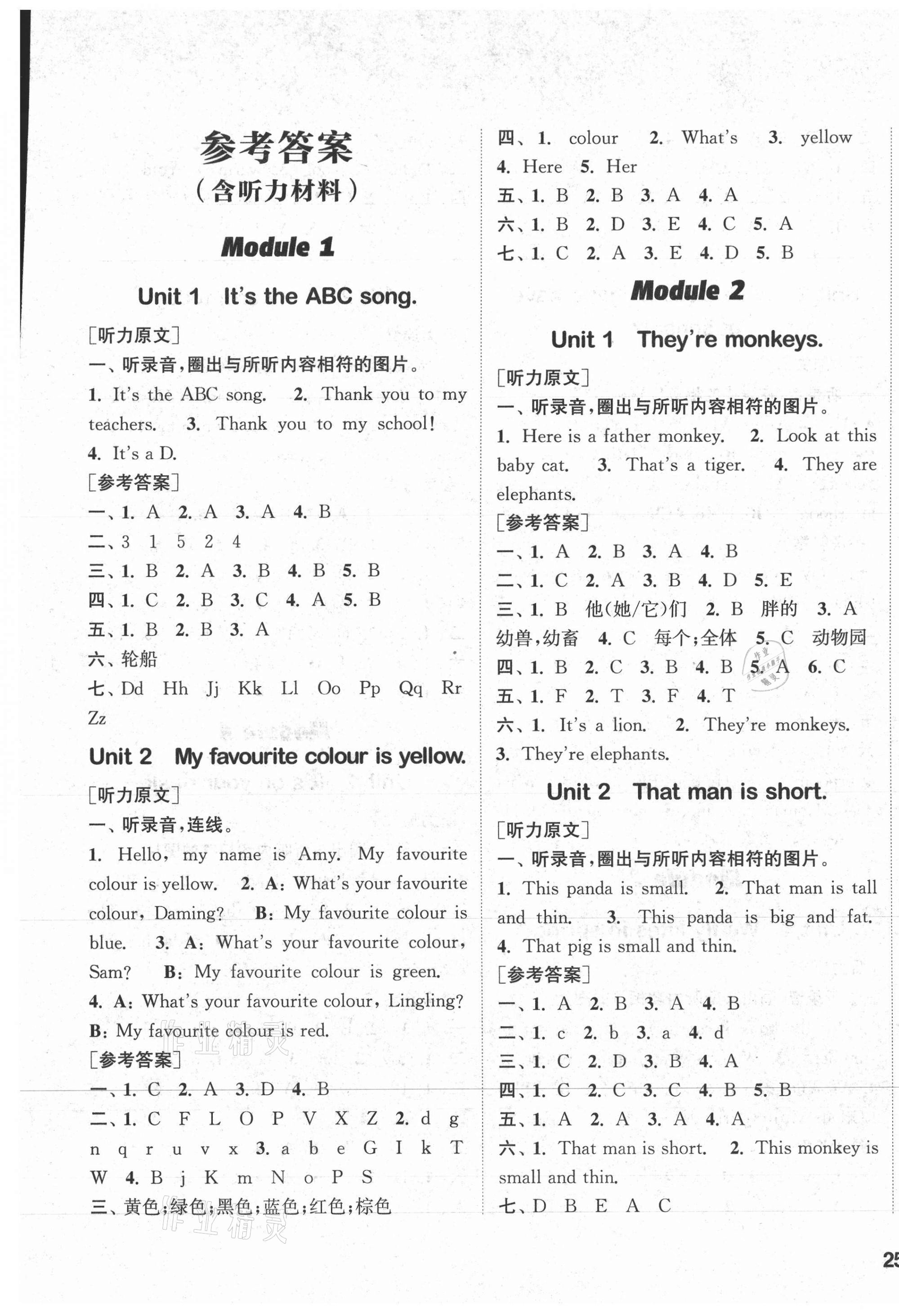 2021年通城學(xué)典課時(shí)作業(yè)本三年級(jí)英語(yǔ)下冊(cè)外研版 參考答案第1頁(yè)