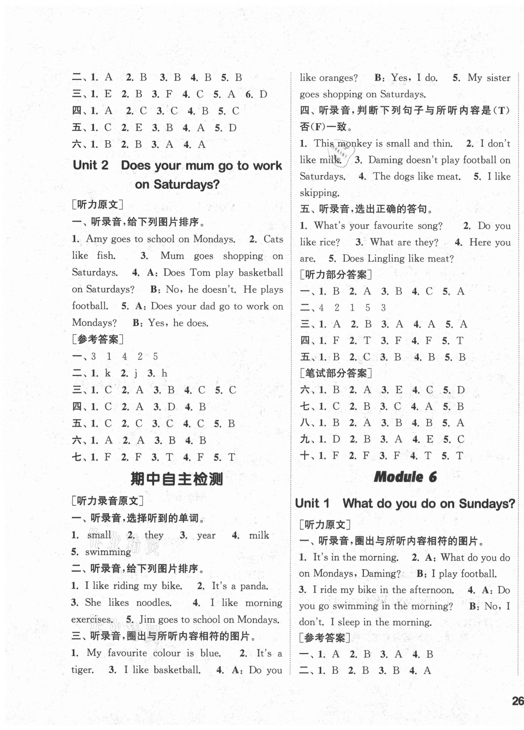 2021年通城學(xué)典課時(shí)作業(yè)本三年級(jí)英語(yǔ)下冊(cè)外研版 參考答案第3頁(yè)